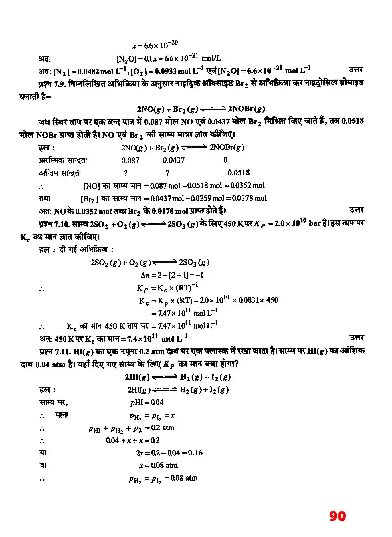 Bihar Board Class 11th Chemistry (रसायन विज्ञान) Chapter 7 (साम्यावस्था) Solution 5