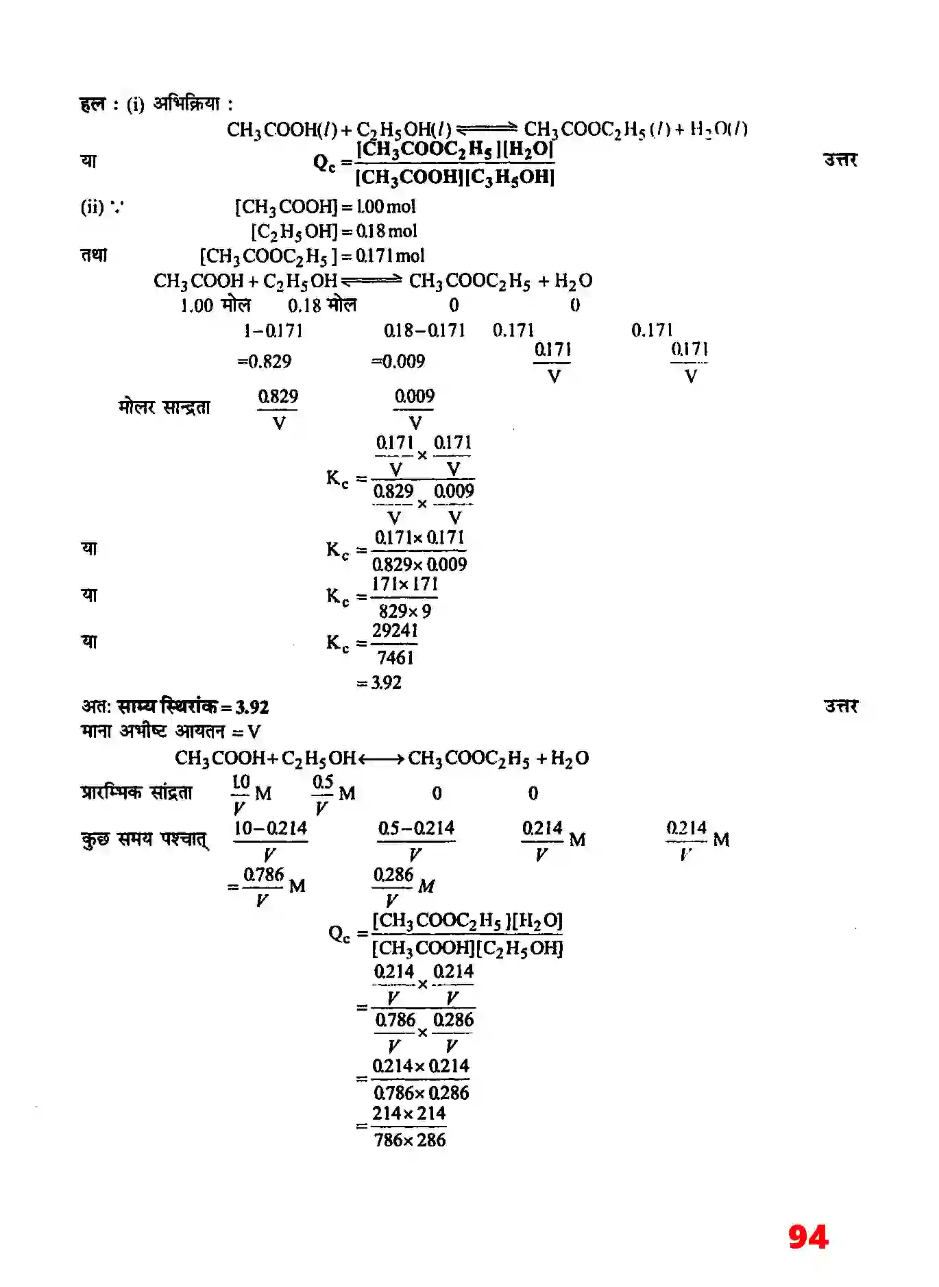 Bihar Board Class 11th Chemistry (रसायन विज्ञान) Chapter 7 (साम्यावस्था) Solution 9