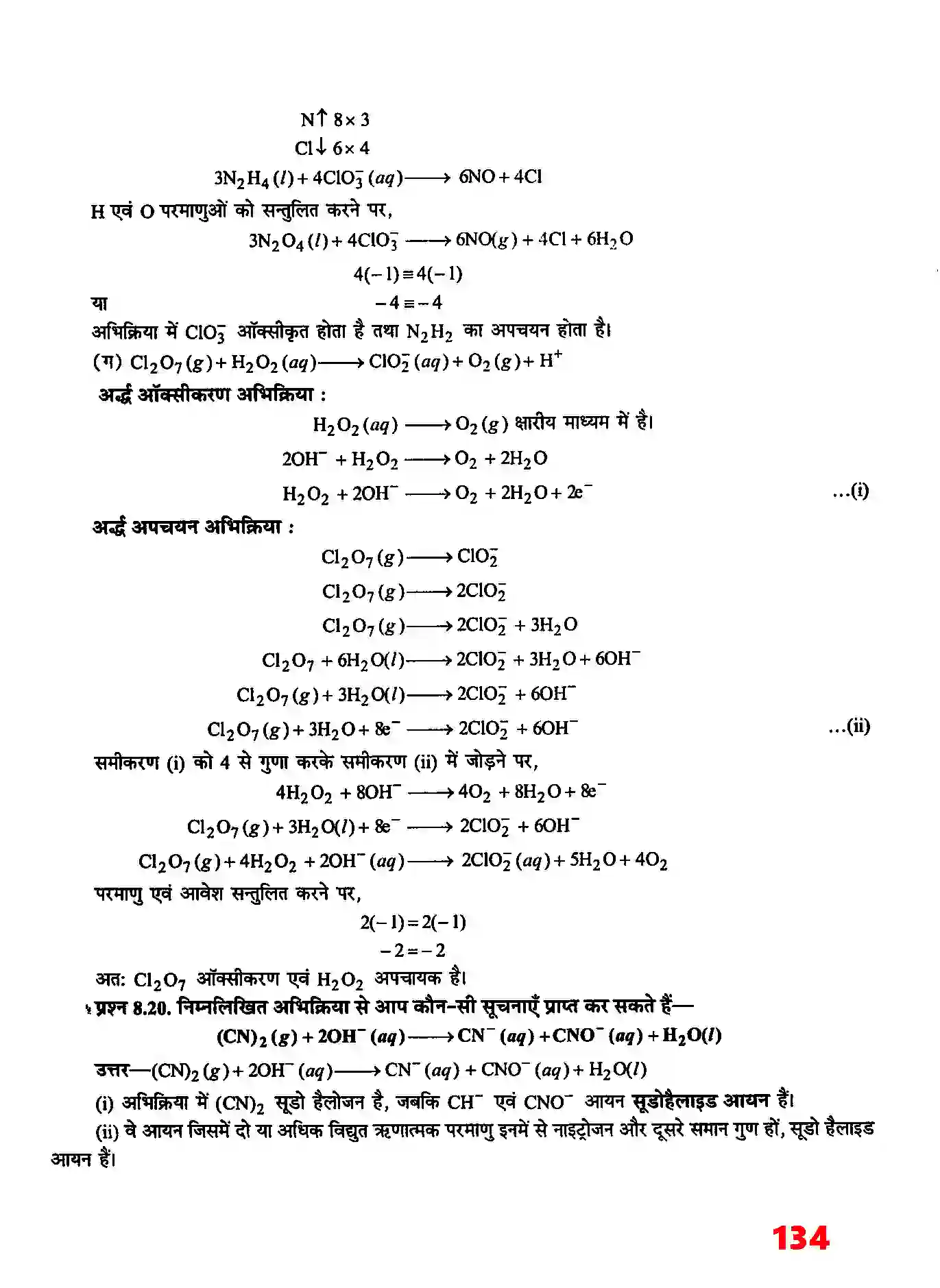 Bihar Board Class 11th Chemistry (रसायन विज्ञान) Chapter 8 (अपचयोपचय अभिक्रियाएँ) Solution 14