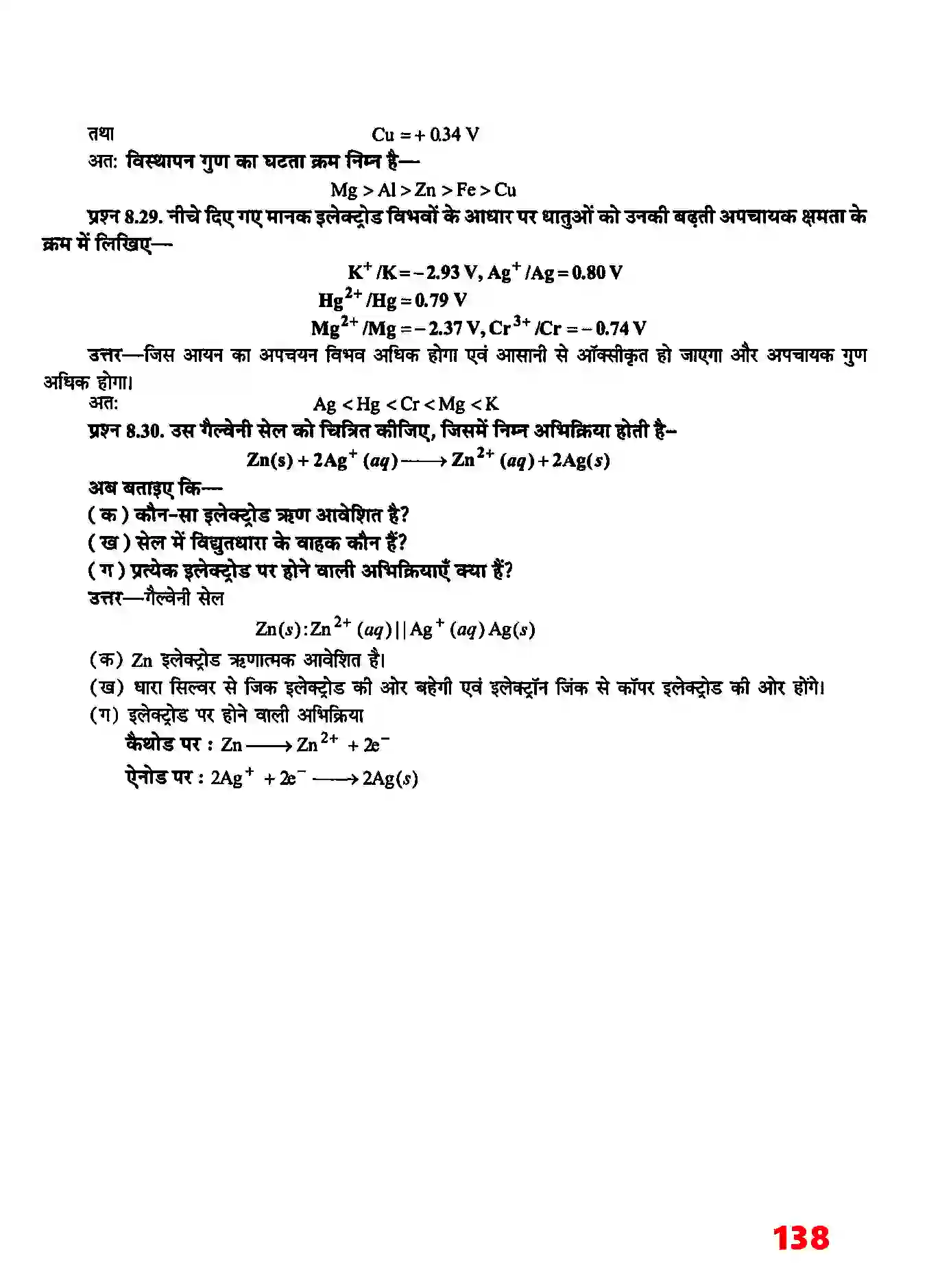 Bihar Board Class 11th Chemistry (रसायन विज्ञान) Chapter 8 (अपचयोपचय अभिक्रियाएँ) Solution 18
