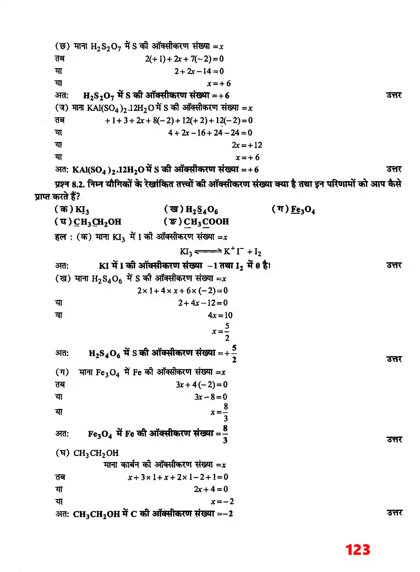 Bihar Board Class 11th Chemistry (रसायन विज्ञान) Chapter 8 (अपचयोपचय अभिक्रियाएँ) Solution 3
