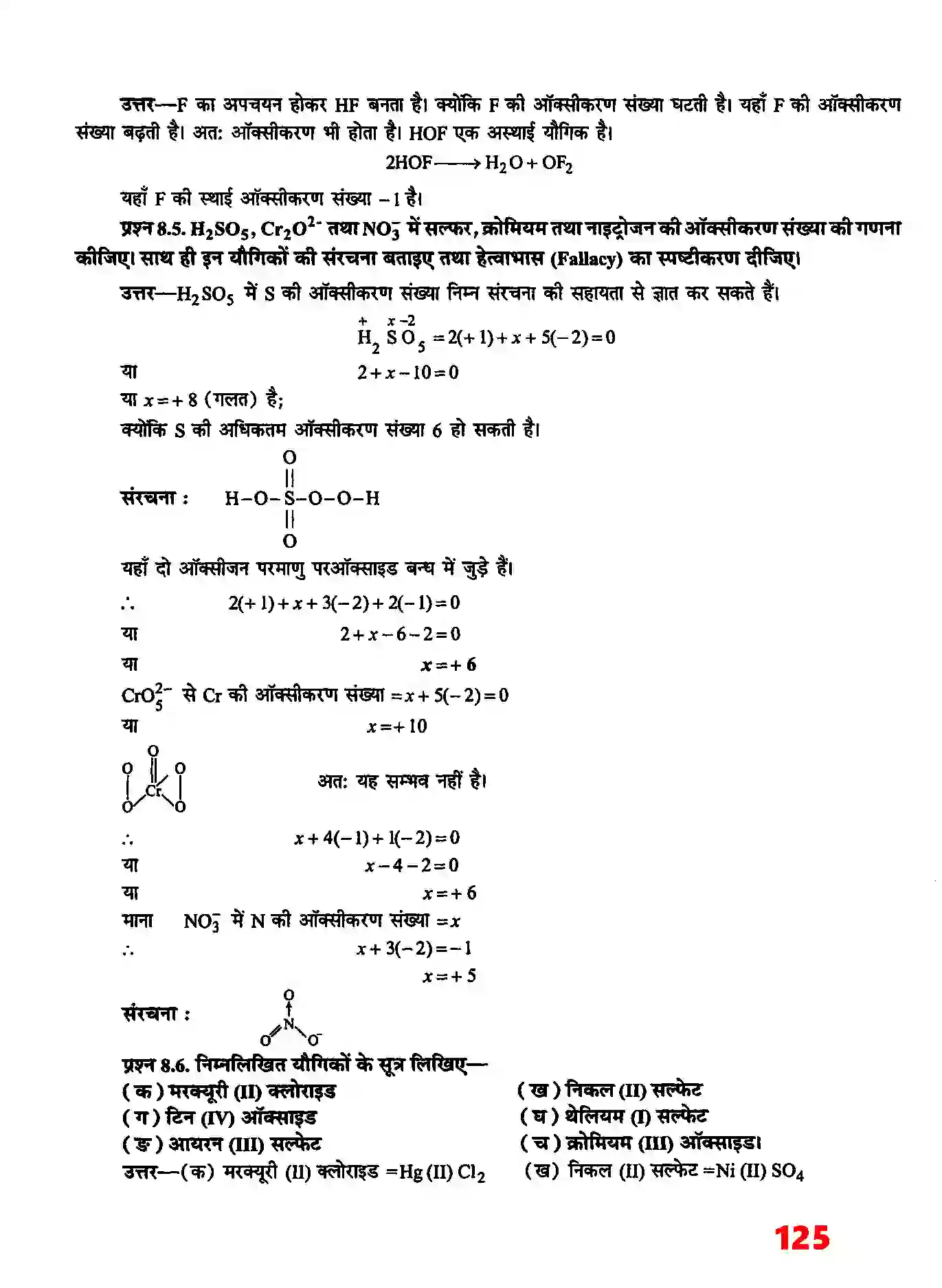 Bihar Board Class 11th Chemistry (रसायन विज्ञान) Chapter 8 (अपचयोपचय अभिक्रियाएँ) Solution 5