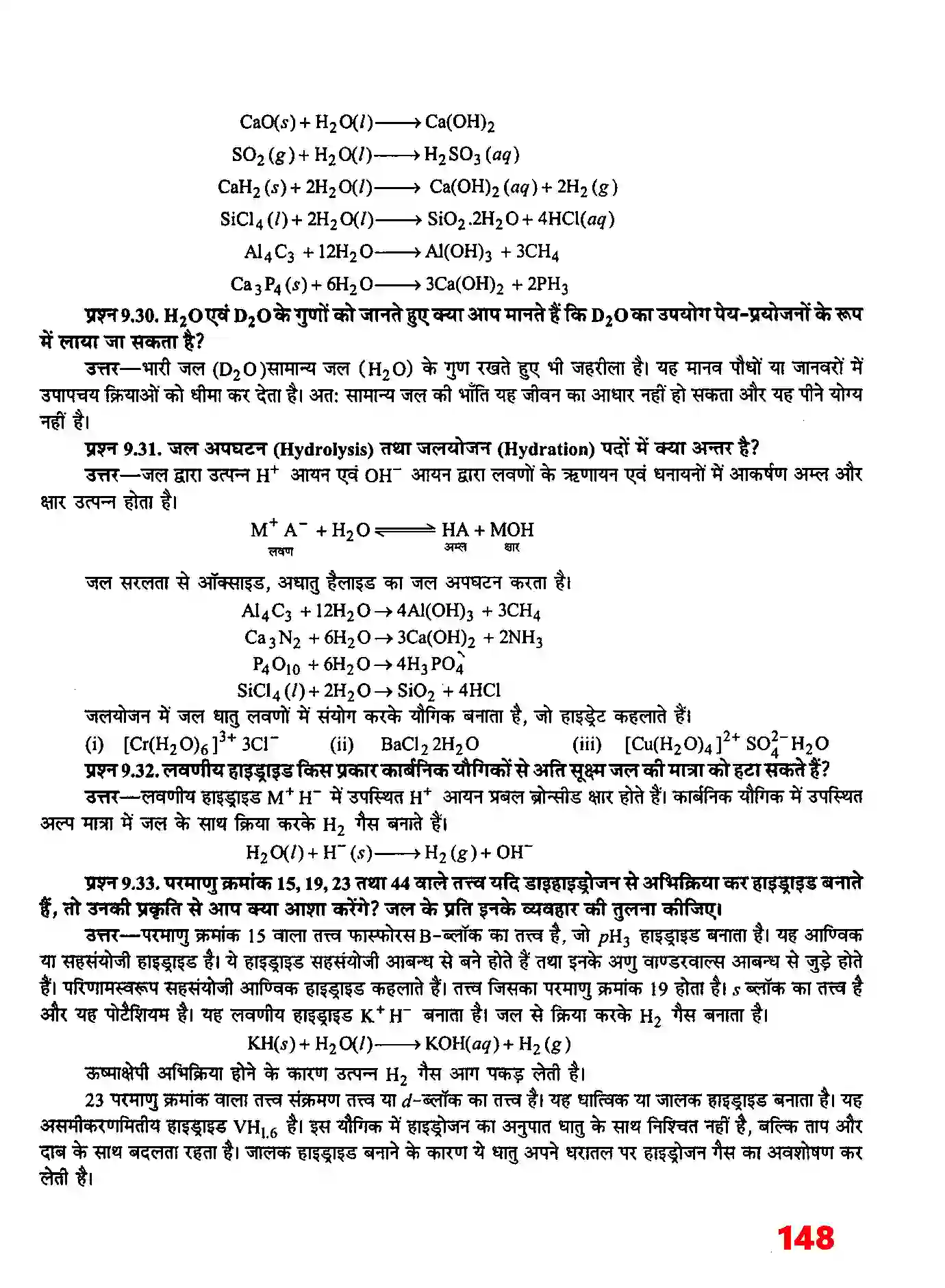 Bihar Board Class 11th Chemistry (रसायन विज्ञान) Chapter 9 (हाइड्रोजन) Solution 10