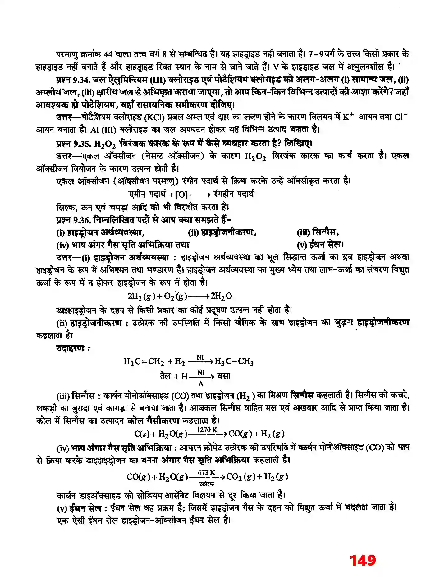 Bihar Board Class 11th Chemistry (रसायन विज्ञान) Chapter 9 (हाइड्रोजन) Solution 11
