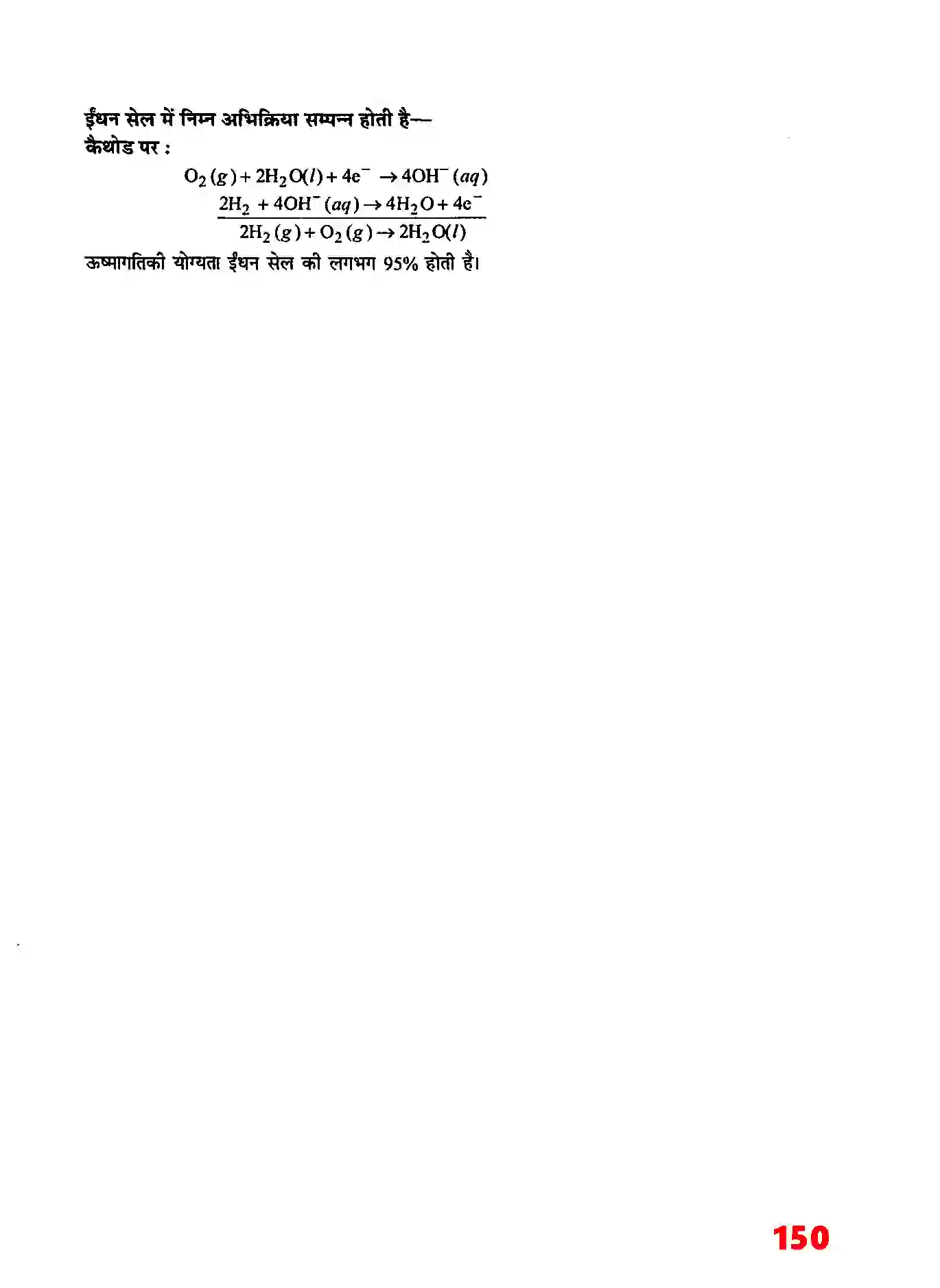 Bihar Board Class 11th Chemistry (रसायन विज्ञान) Chapter 9 (हाइड्रोजन) Solution 12