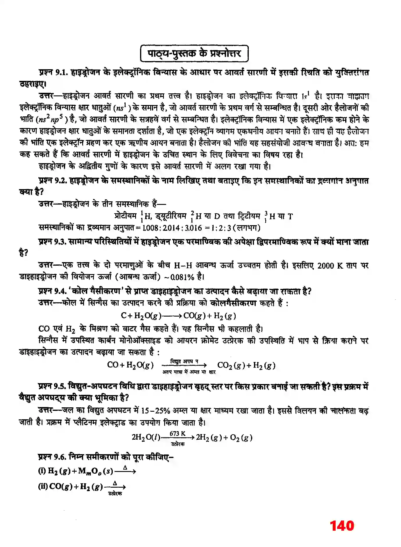Bihar Board Class 11th Chemistry (रसायन विज्ञान) Chapter 9 (हाइड्रोजन) Solution 2