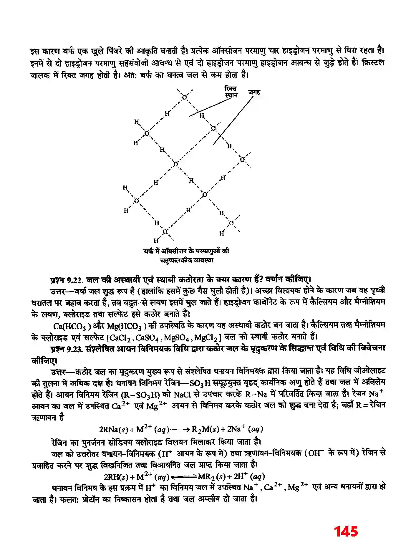 Bihar Board Class 11th Chemistry (रसायन विज्ञान) Chapter 9 (हाइड्रोजन) Solution 7