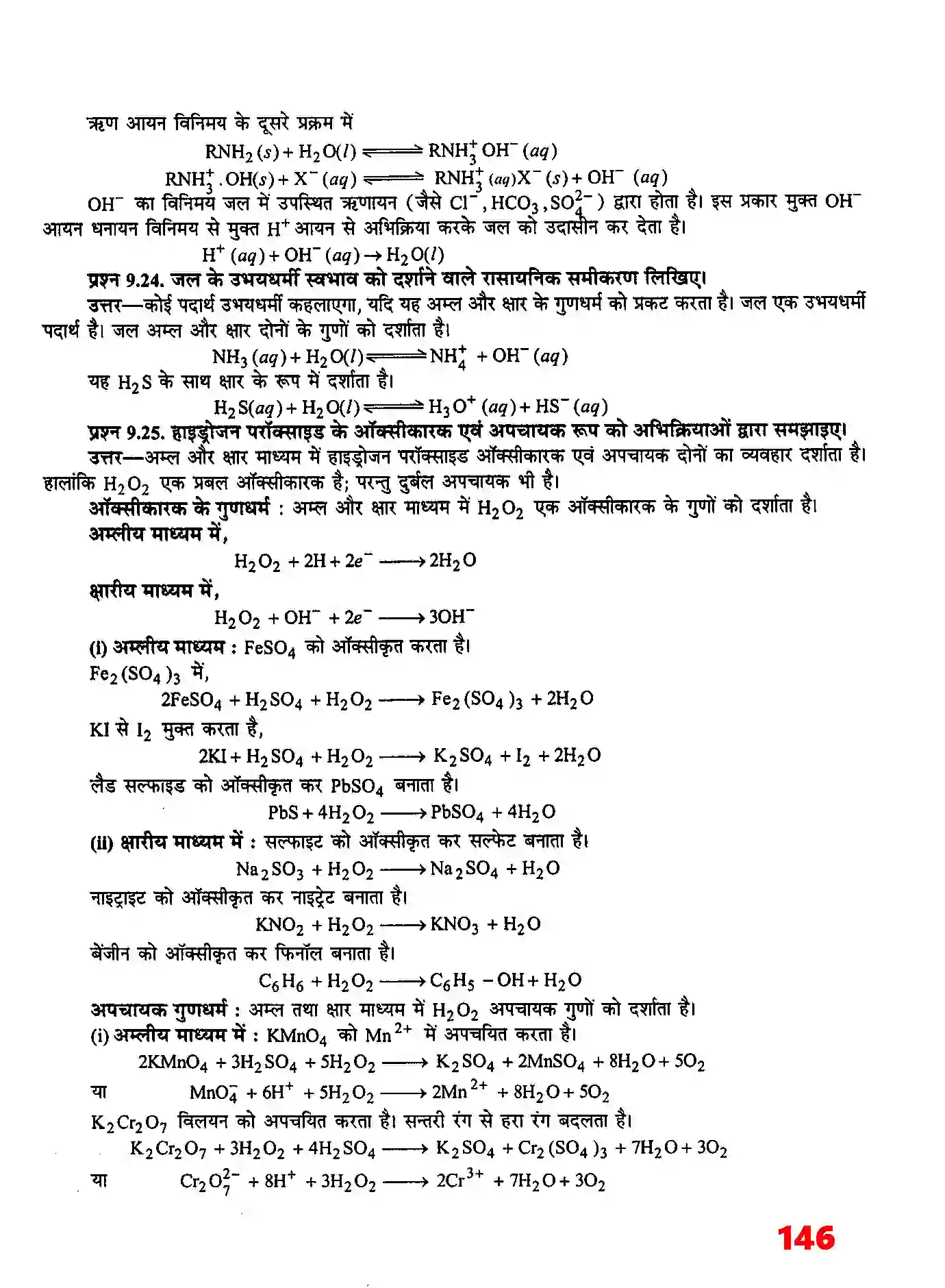 Bihar Board Class 11th Chemistry (रसायन विज्ञान) Chapter 9 (हाइड्रोजन) Solution 8