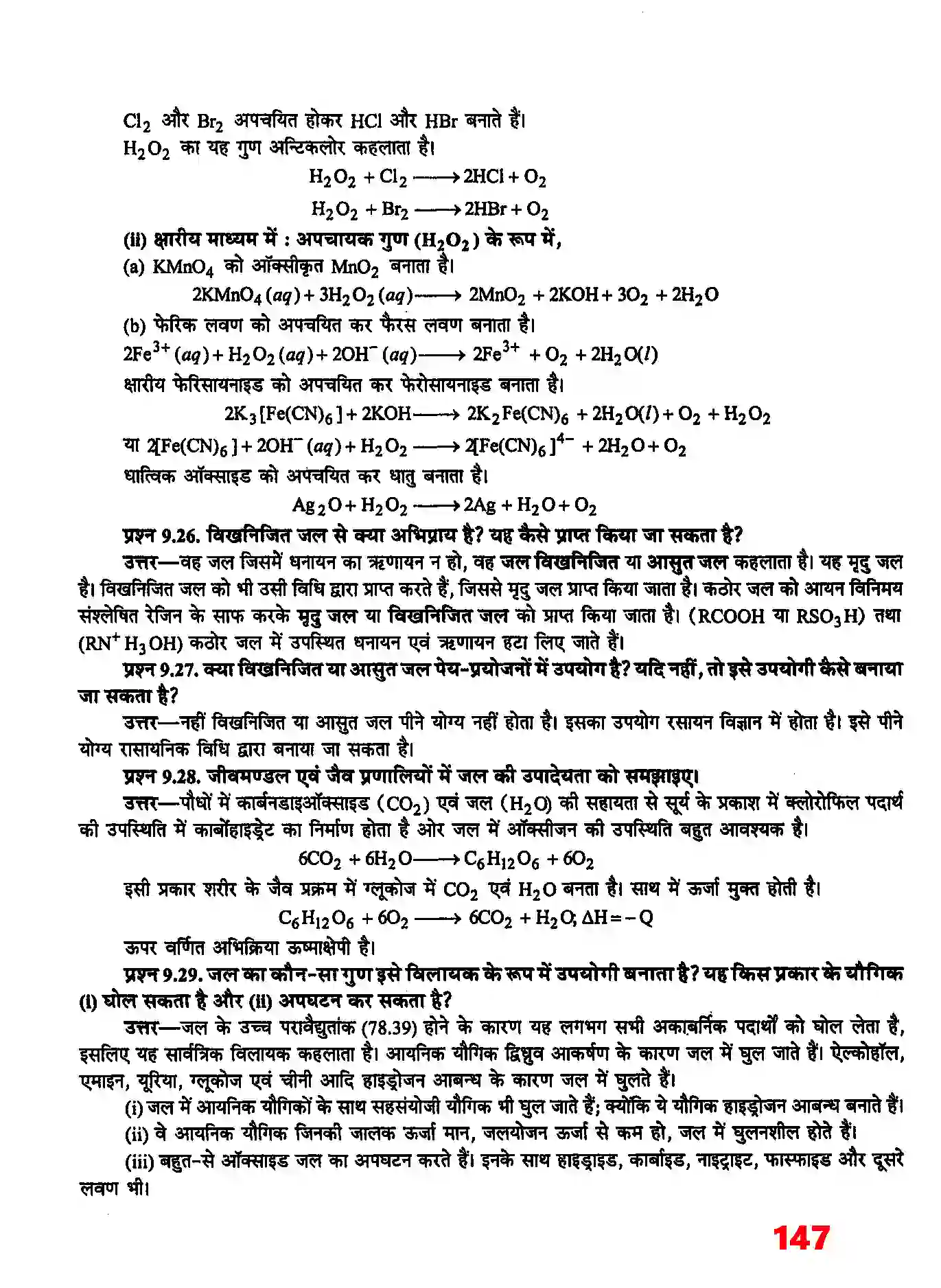 Bihar Board Class 11th Chemistry (रसायन विज्ञान) Chapter 9 (हाइड्रोजन) Solution 9