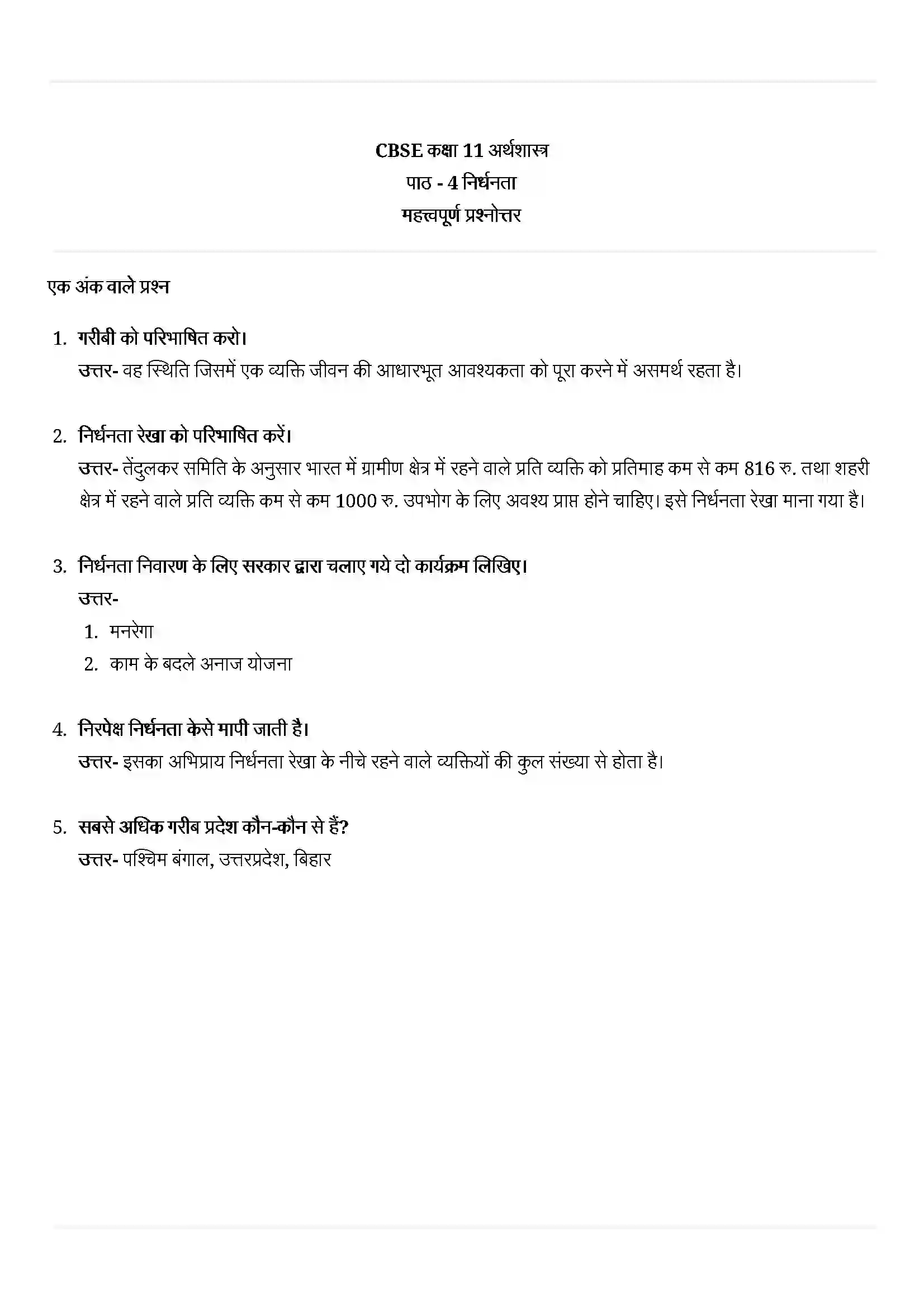 Bihar Board Class 11th Economics (अर्थशास्त्र) Chapter 4 (निर्धनता) Solution 1