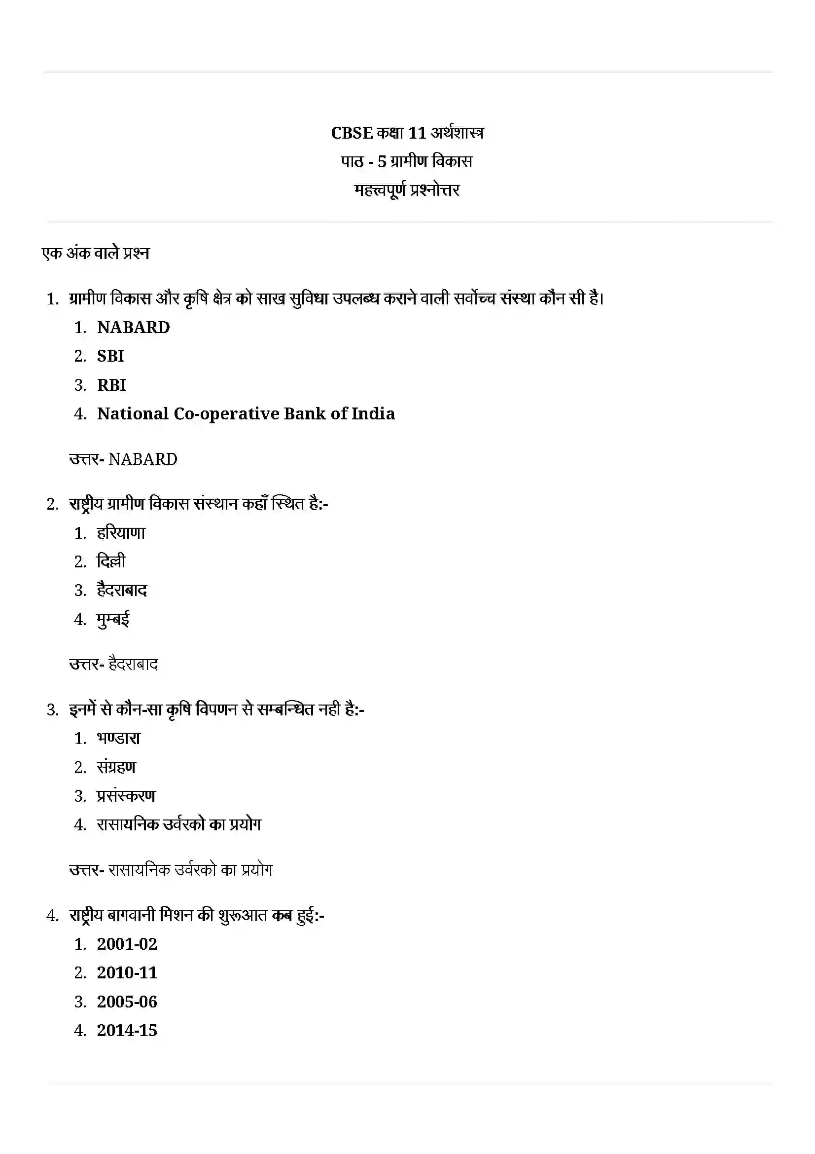 Bihar Board Class 11th Economics (अर्थशास्त्र) Chapter 5 (ग्रामीण विकास) Solution 1