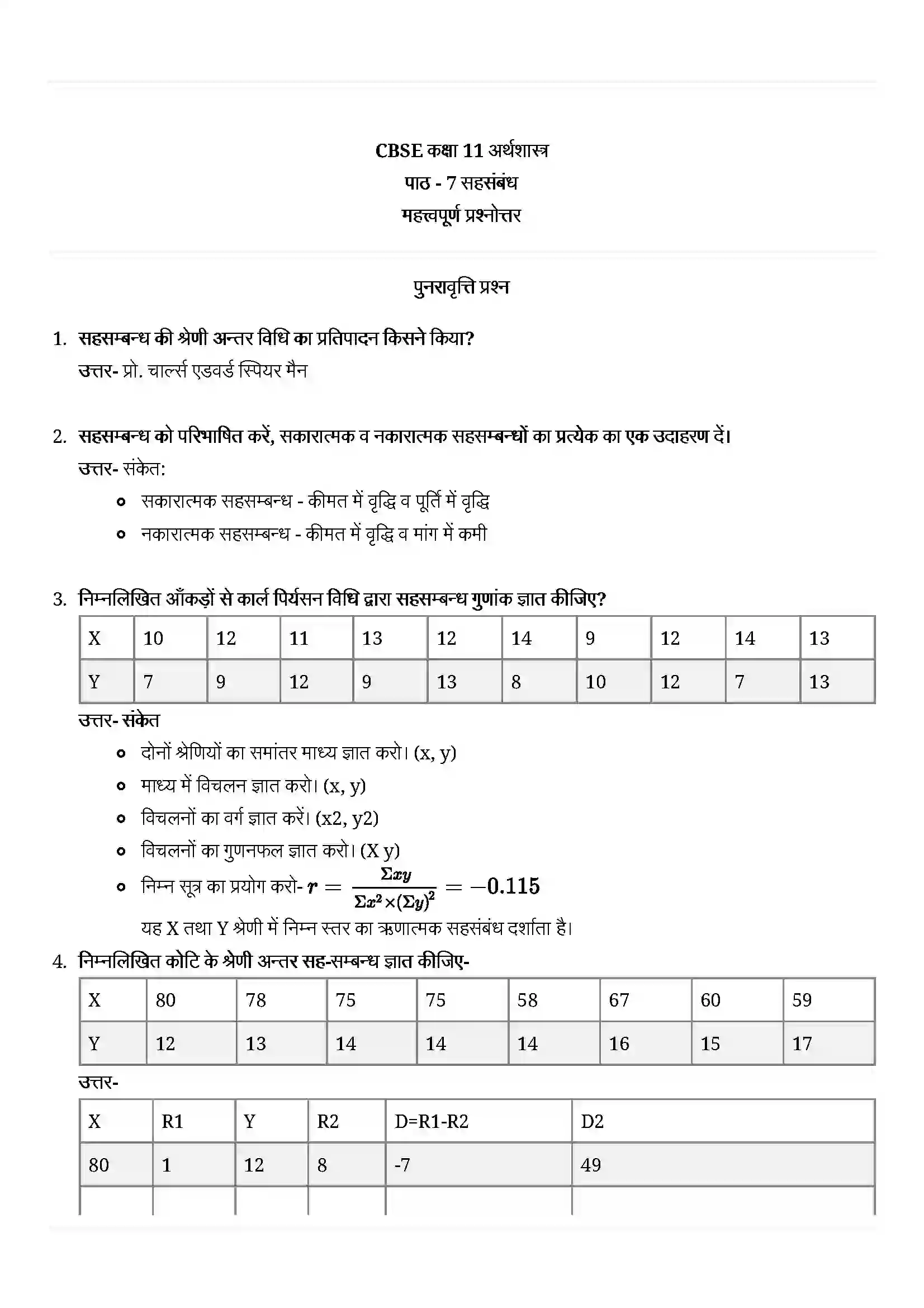Bihar Board Class 11th Economics (अर्थशास्त्र) Chapter 7 (रोजगार (संवृद्धि अनौपचारिकरण एवं अन्य मुद्दे) Solution 3