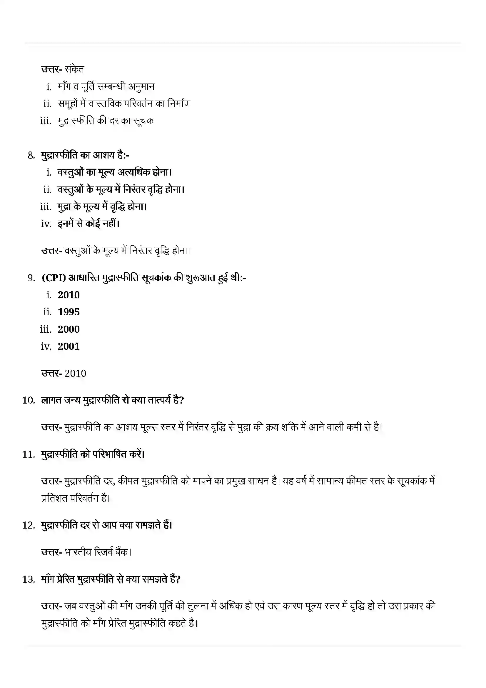 Bihar Board Class 11th Economics (अर्थशास्त्र) Chapter 8 (सूचकांक) Solution 2