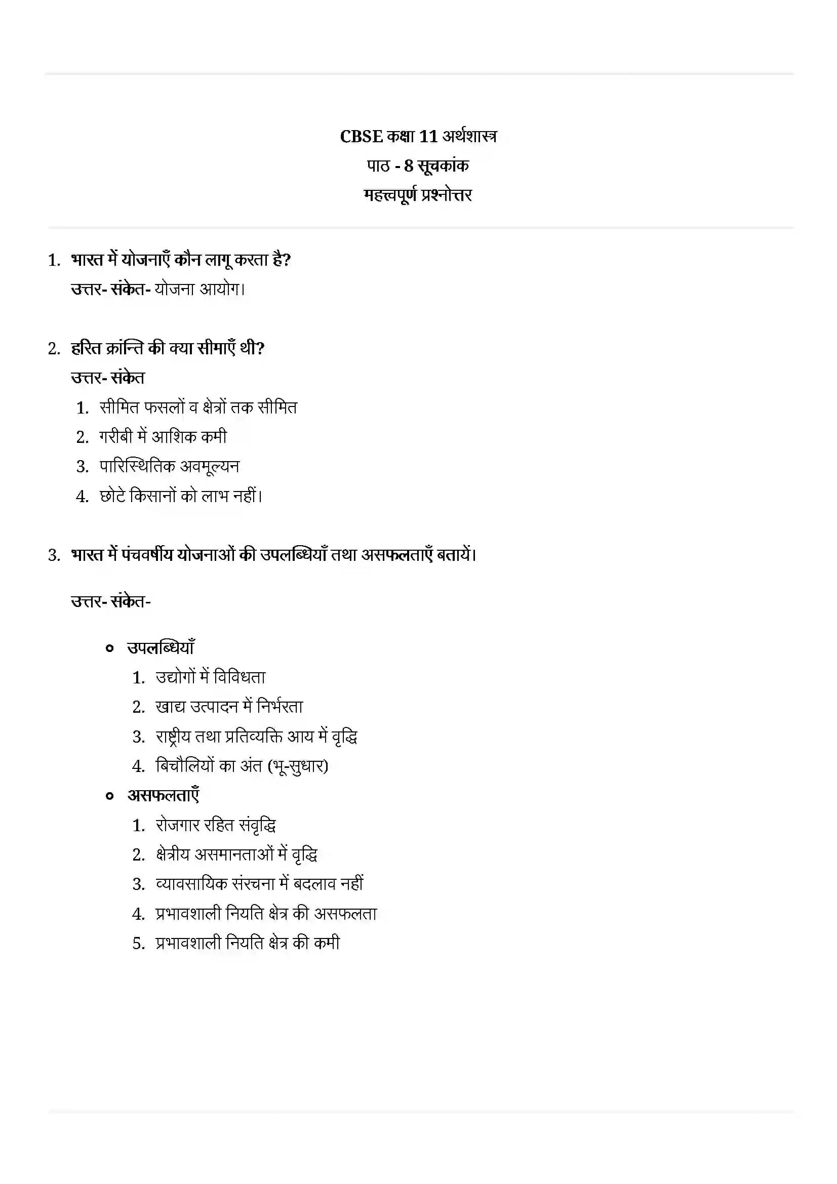 Bihar Board Class 11th Economics (अर्थशास्त्र) Chapter 8 (सूचकांक) Solution 4