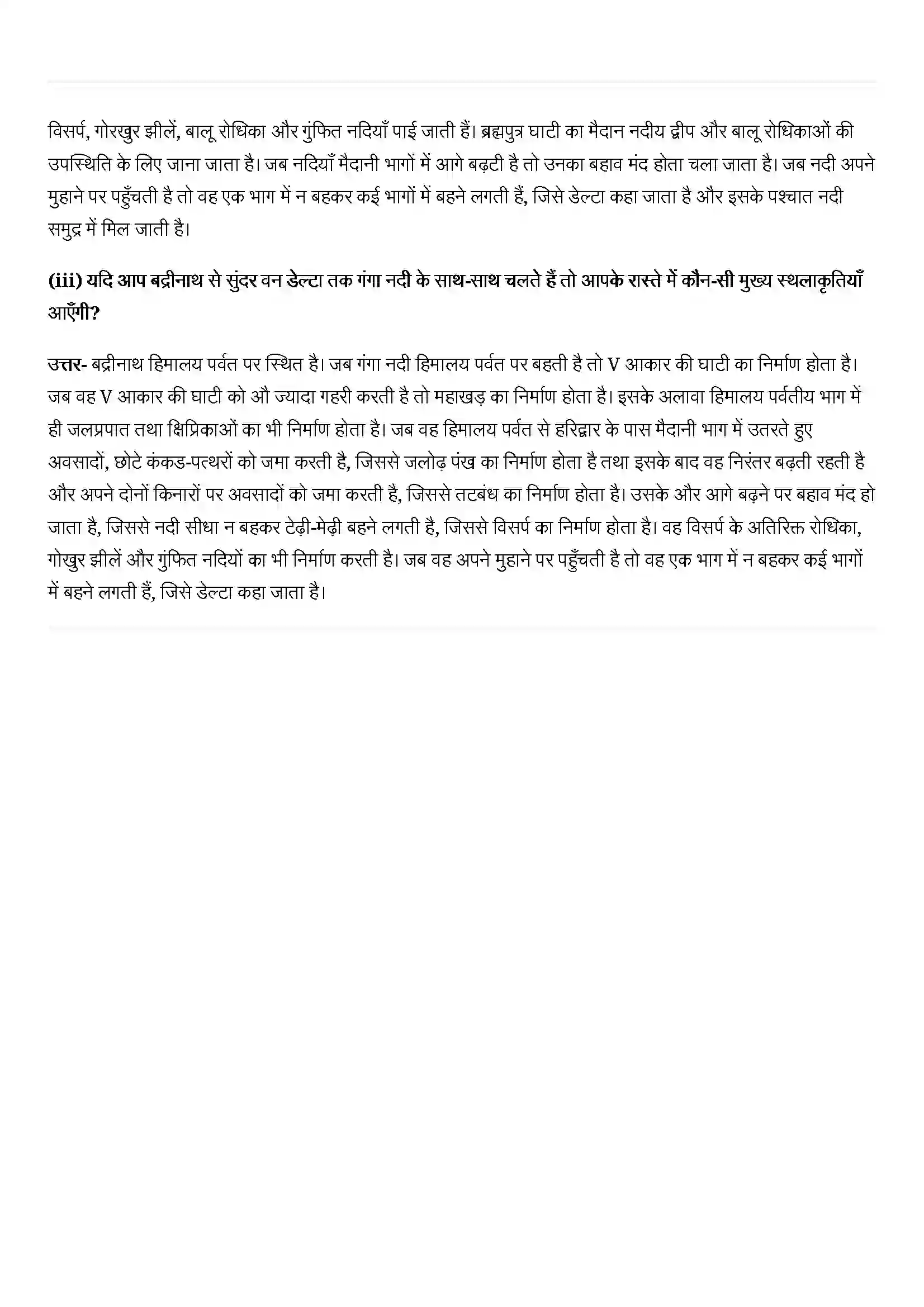 Bihar Board Class 11th Geography (भारत का भौतिक पर्यावरण) Chapter 2 (संरचना तथा भू(आकृति विज्ञान) Solution 3