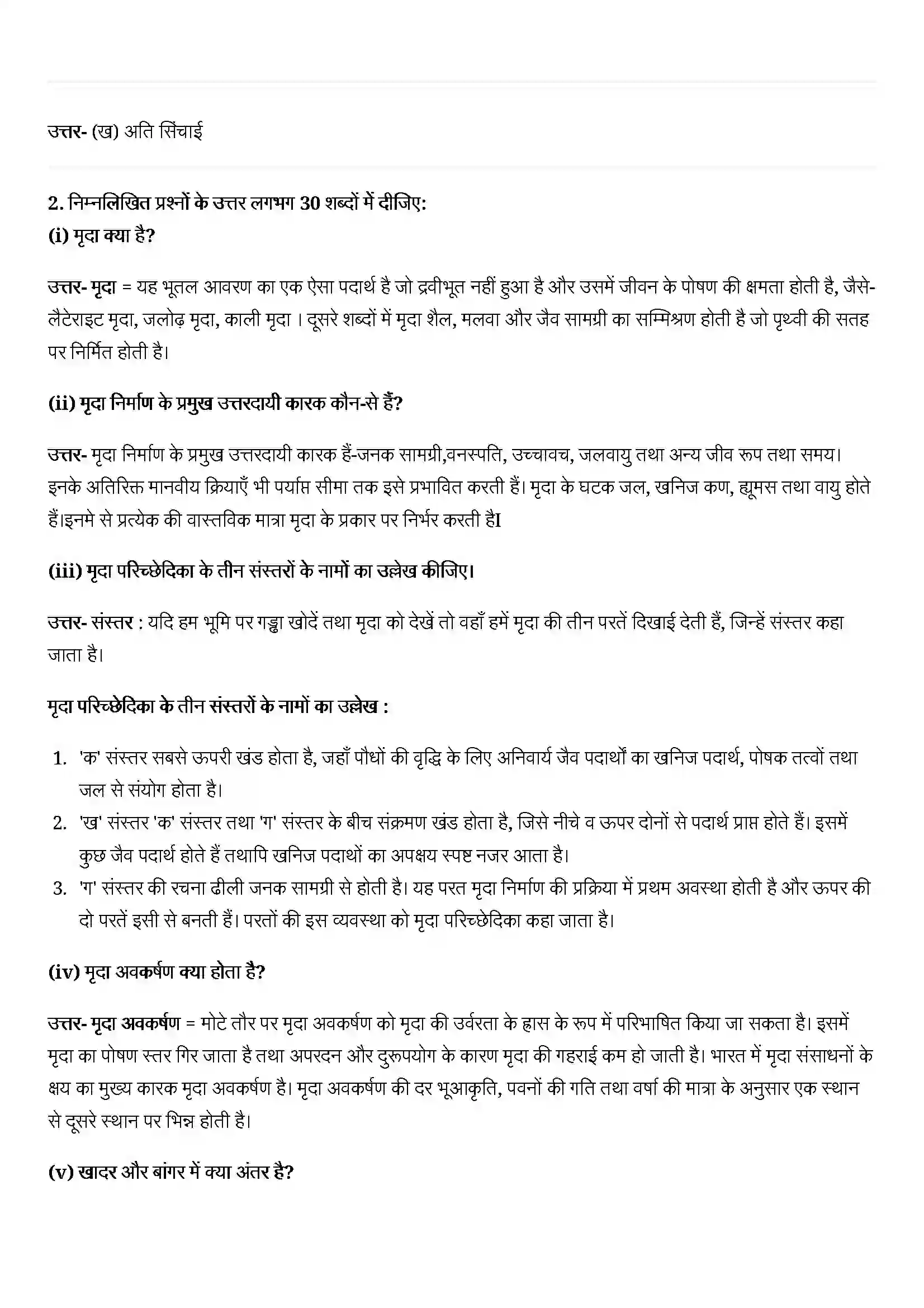 Bihar Board Class 11th Geography (भारत का भौतिक पर्यावरण) Chapter 6 (मृदा) Solution 2