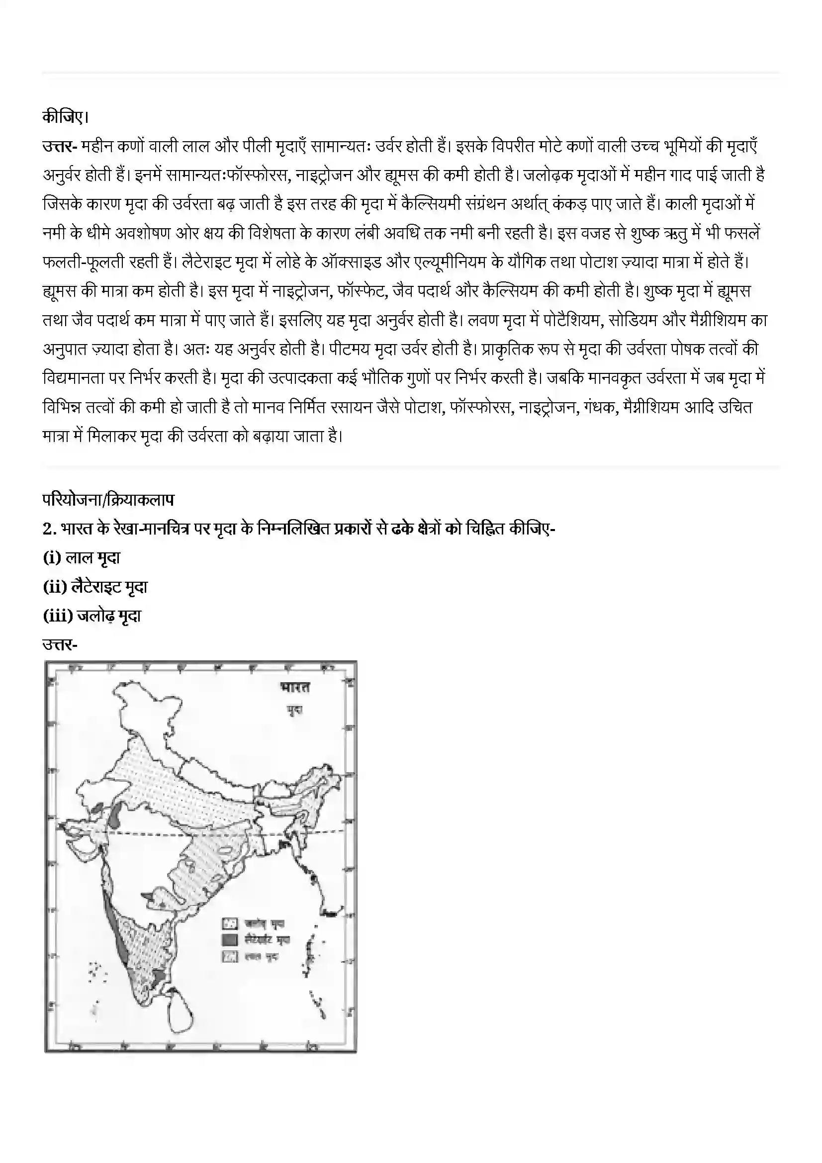Bihar Board Class 11th Geography (भारत का भौतिक पर्यावरण) Chapter 6 (मृदा) Solution 4