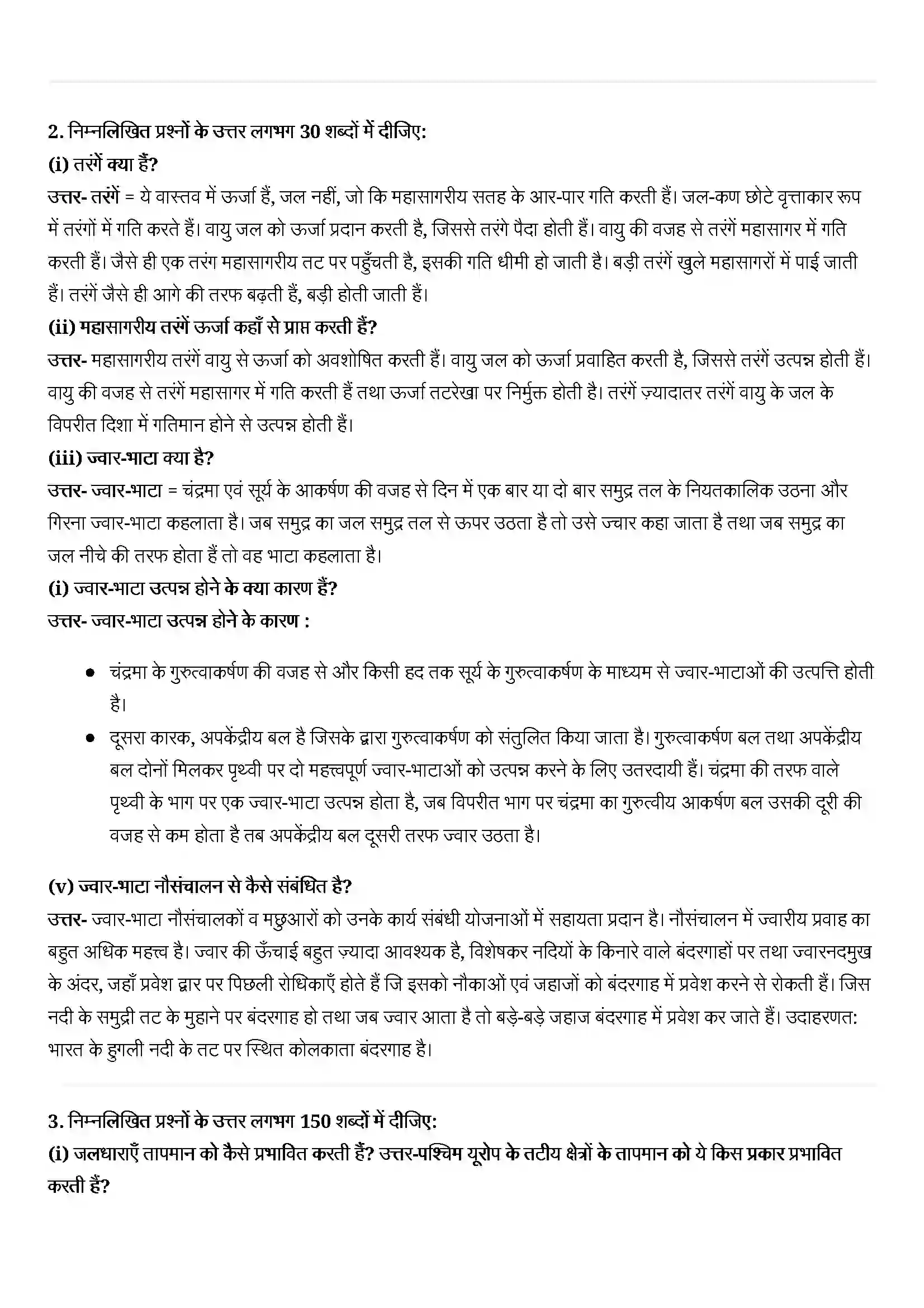 Bihar Board Class 11th Geography (भौतिक भूगोल के मूल सिद्धांत) Chapter 14 (महासागरीय जल संचलन) Solution 2