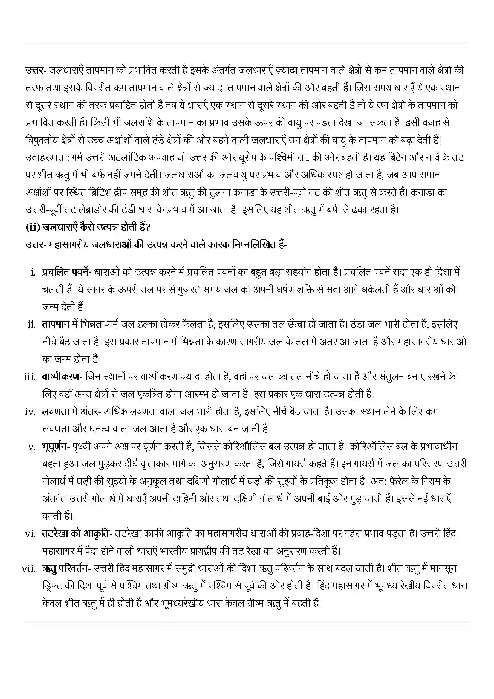 Bihar Board Class 11th Geography (भौतिक भूगोल के मूल सिद्धांत) Chapter 14 (महासागरीय जल संचलन) Solution 3