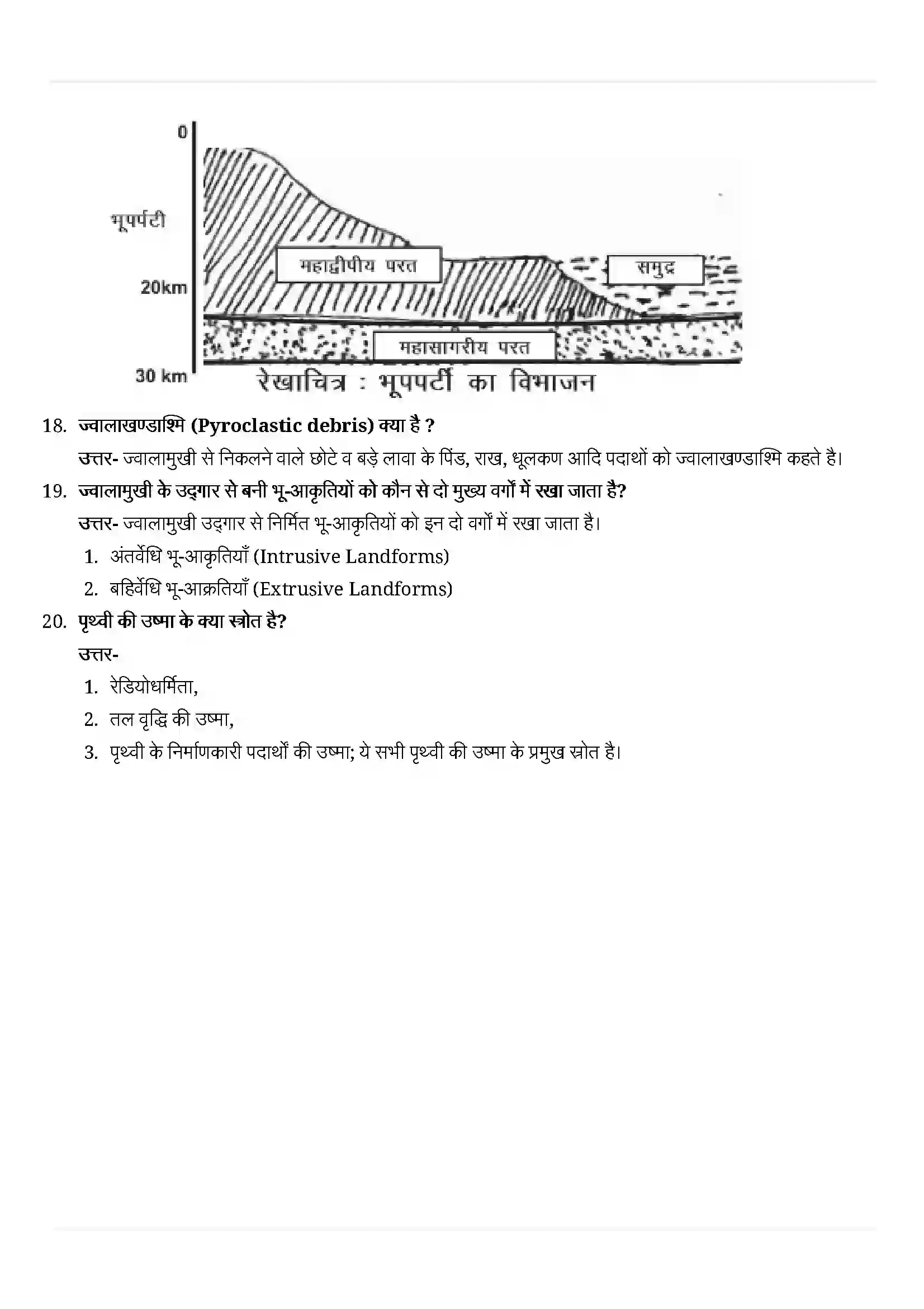 Bihar Board Class 11th Geography (भौतिक भूगोल के मूल सिद्धांत) Chapter 3 (पृथ्वी की आंतरिक संरचना) Solution 3