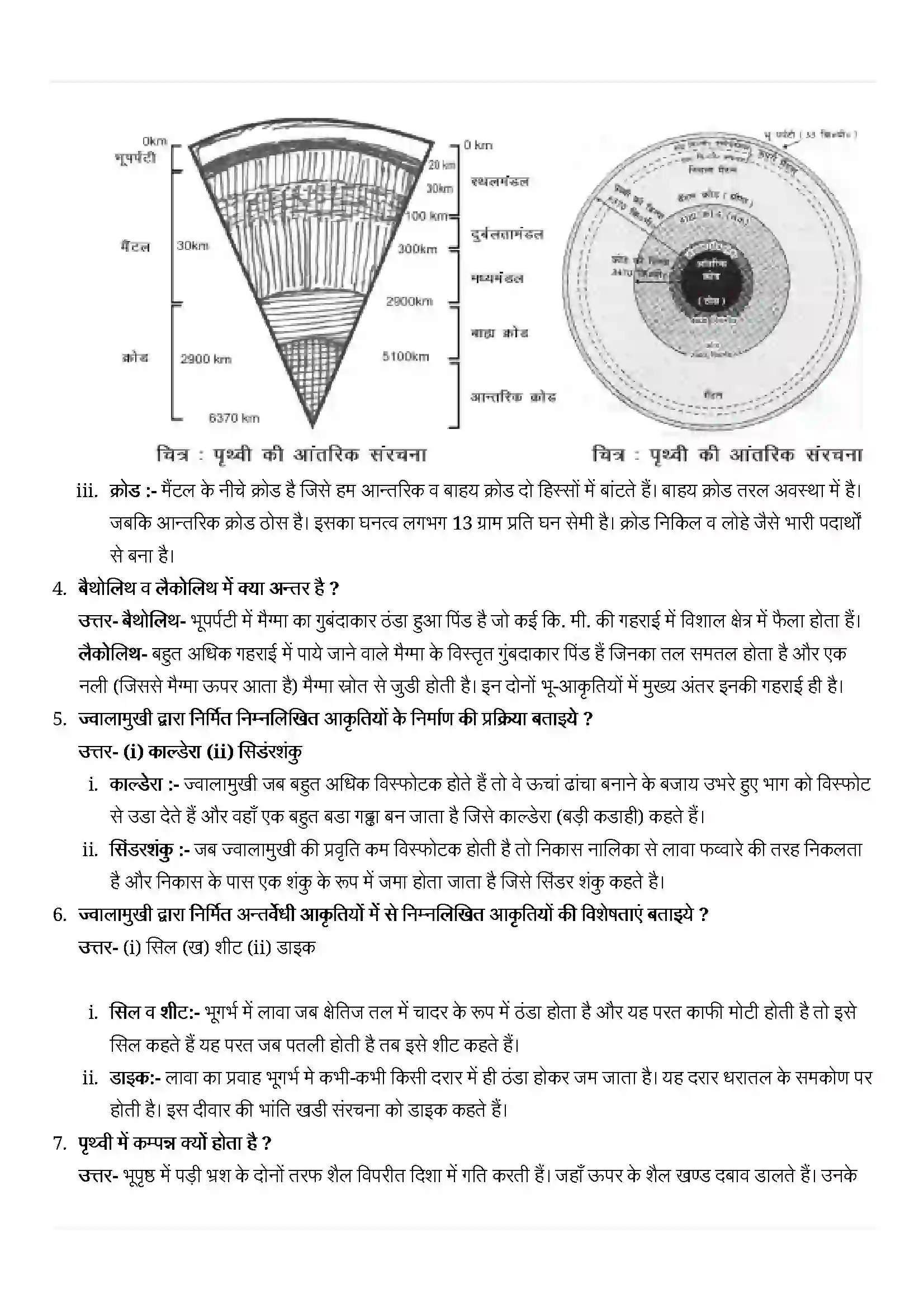 Bihar Board Class 11th Geography (भौतिक भूगोल के मूल सिद्धांत) Chapter 3 (पृथ्वी की आंतरिक संरचना) Solution 5