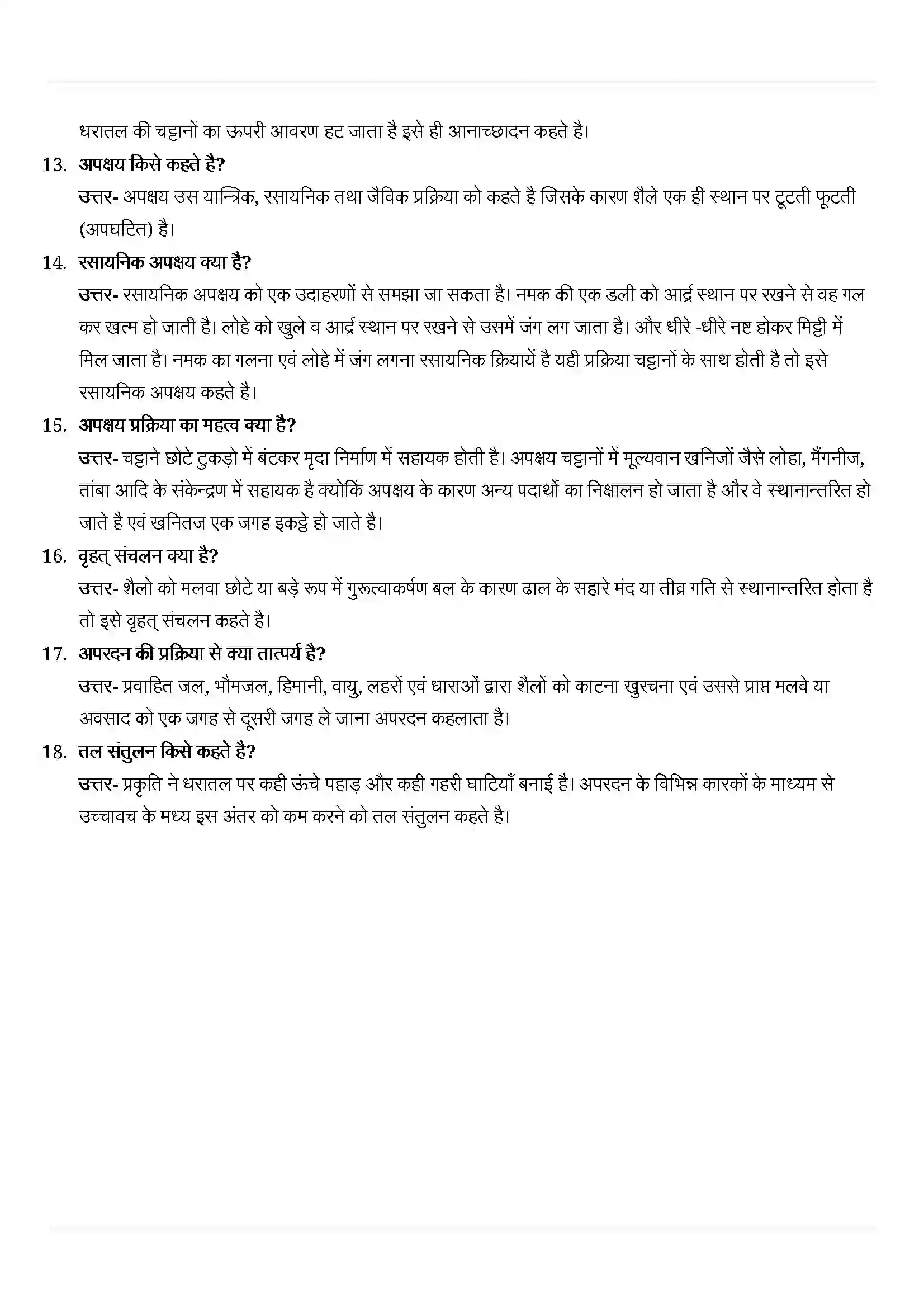 Bihar Board Class 11th Geography (भौतिक भूगोल के मूल सिद्धांत) Chapter 6 (भू(आकृतिक प्रक्रियाएं) Solution 2
