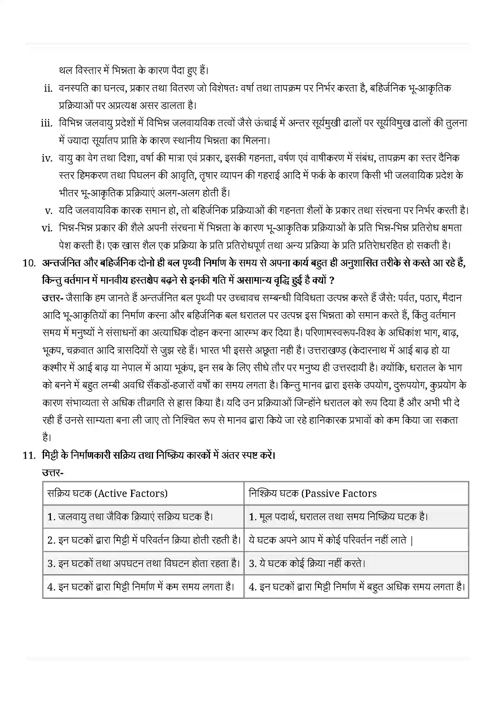 Bihar Board Class 11th Geography (भौतिक भूगोल के मूल सिद्धांत) Chapter 6 (भू(आकृतिक प्रक्रियाएं) Solution 6