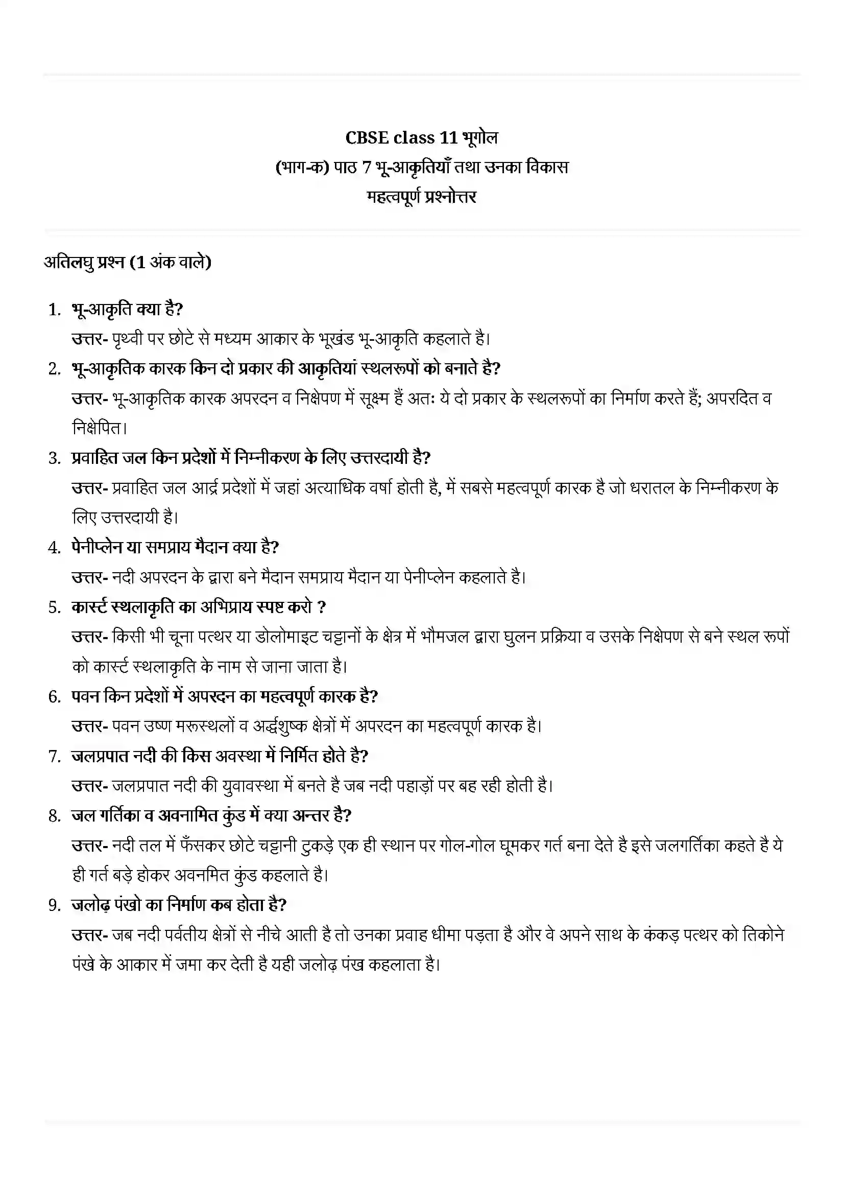 Bihar Board Class 11th Geography (भौतिक भूगोल के मूल सिद्धांत) Chapter 7 (भू(आकृतियां तथा उनका विकास) Solution 1