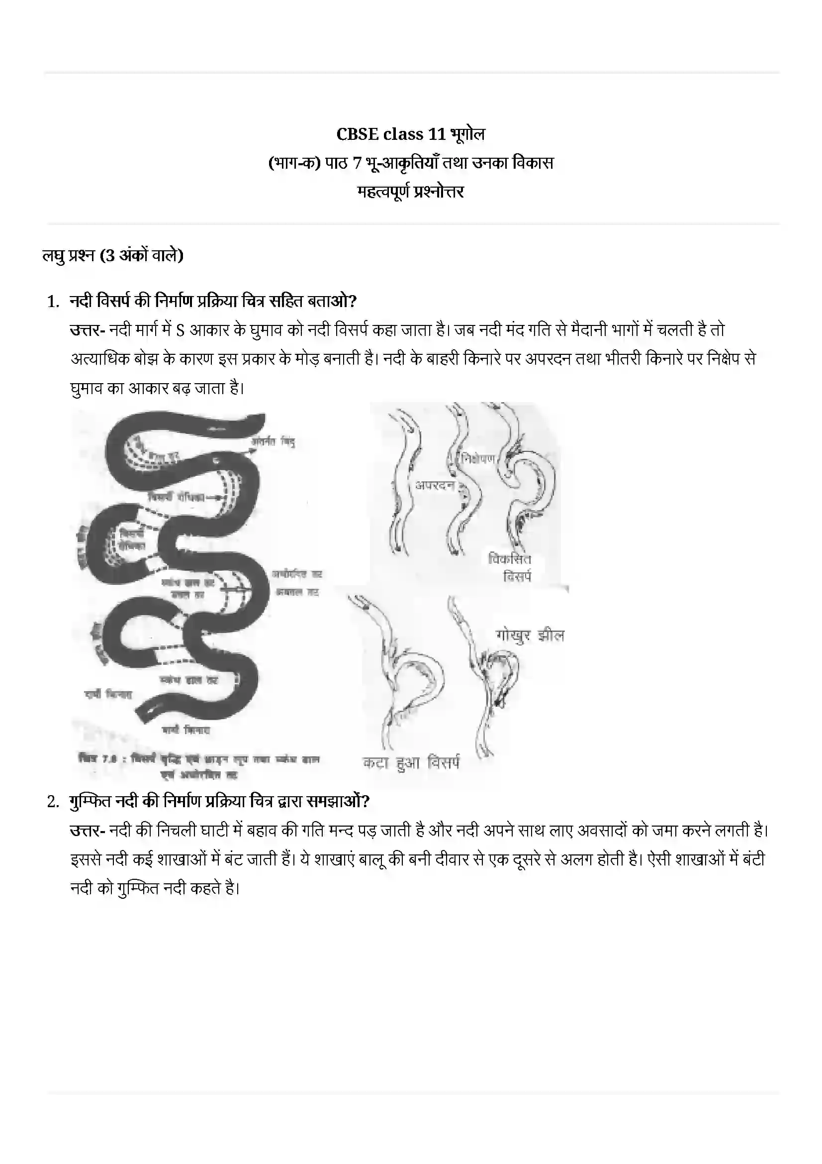 Bihar Board Class 11th Geography (भौतिक भूगोल के मूल सिद्धांत) Chapter 7 (भू(आकृतियां तथा उनका विकास) Solution 2