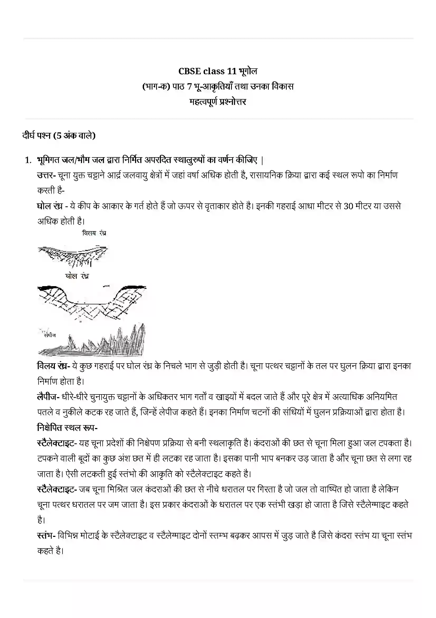 Bihar Board Class 11th Geography (भौतिक भूगोल के मूल सिद्धांत) Chapter 7 (भू(आकृतियां तथा उनका विकास) Solution 6