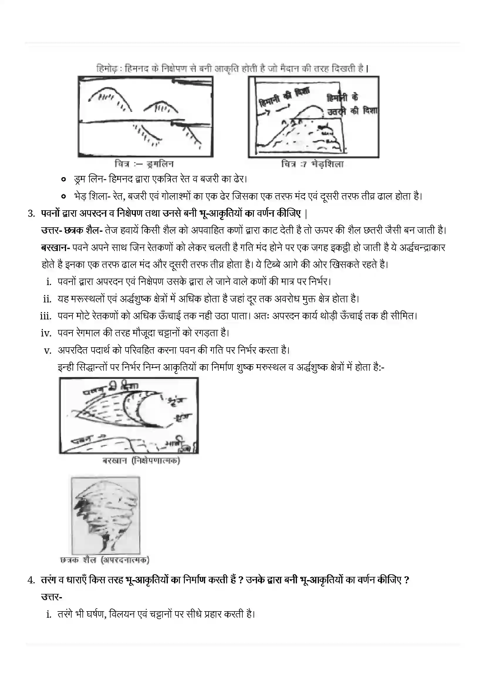 Bihar Board Class 11th Geography (भौतिक भूगोल के मूल सिद्धांत) Chapter 7 (भू(आकृतियां तथा उनका विकास) Solution 8