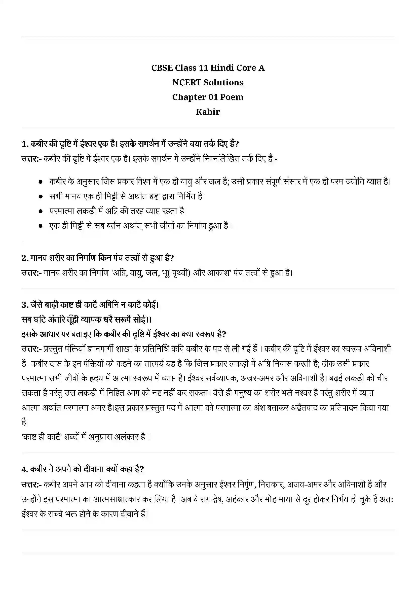 Bihar Board Class 11th Hindi (हिन्दी) Chapter 1 (कबीर) Solution 1