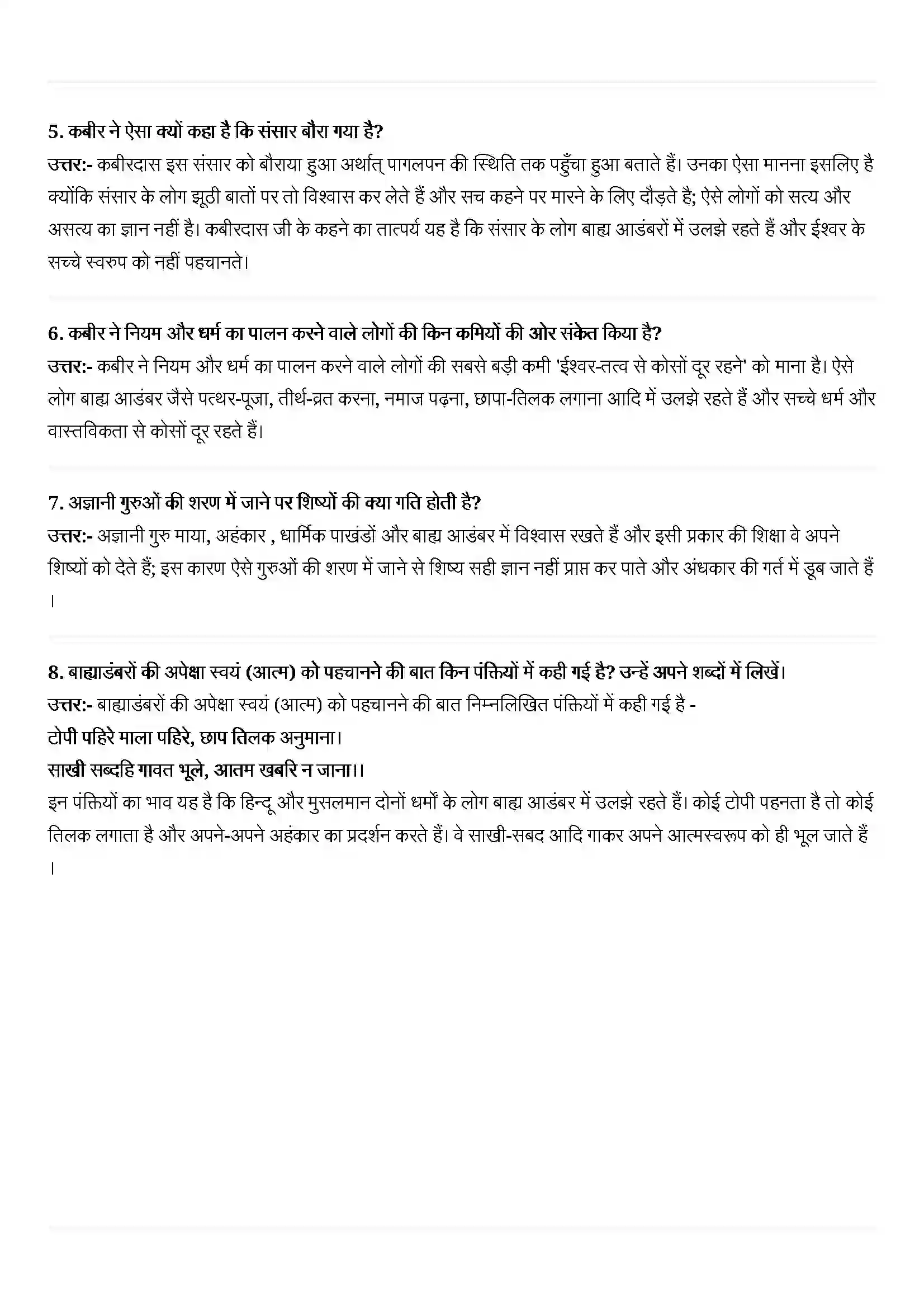 Bihar Board Class 11th Hindi (हिन्दी) Chapter 1 (कबीर) Solution 2