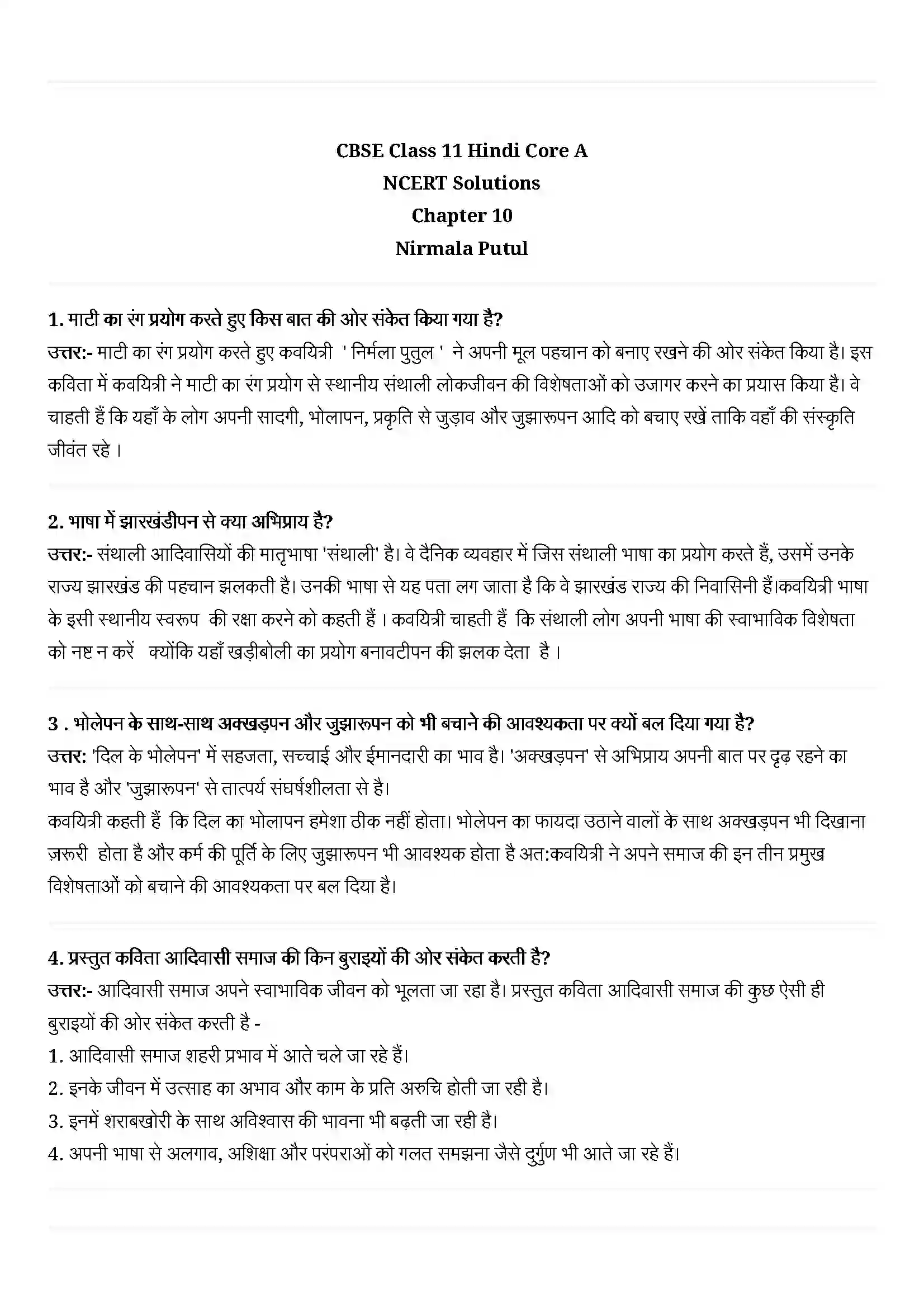 Bihar Board Class 11th Hindi (हिन्दी) Chapter 10 (निर्मला पुतुल) Solution 1