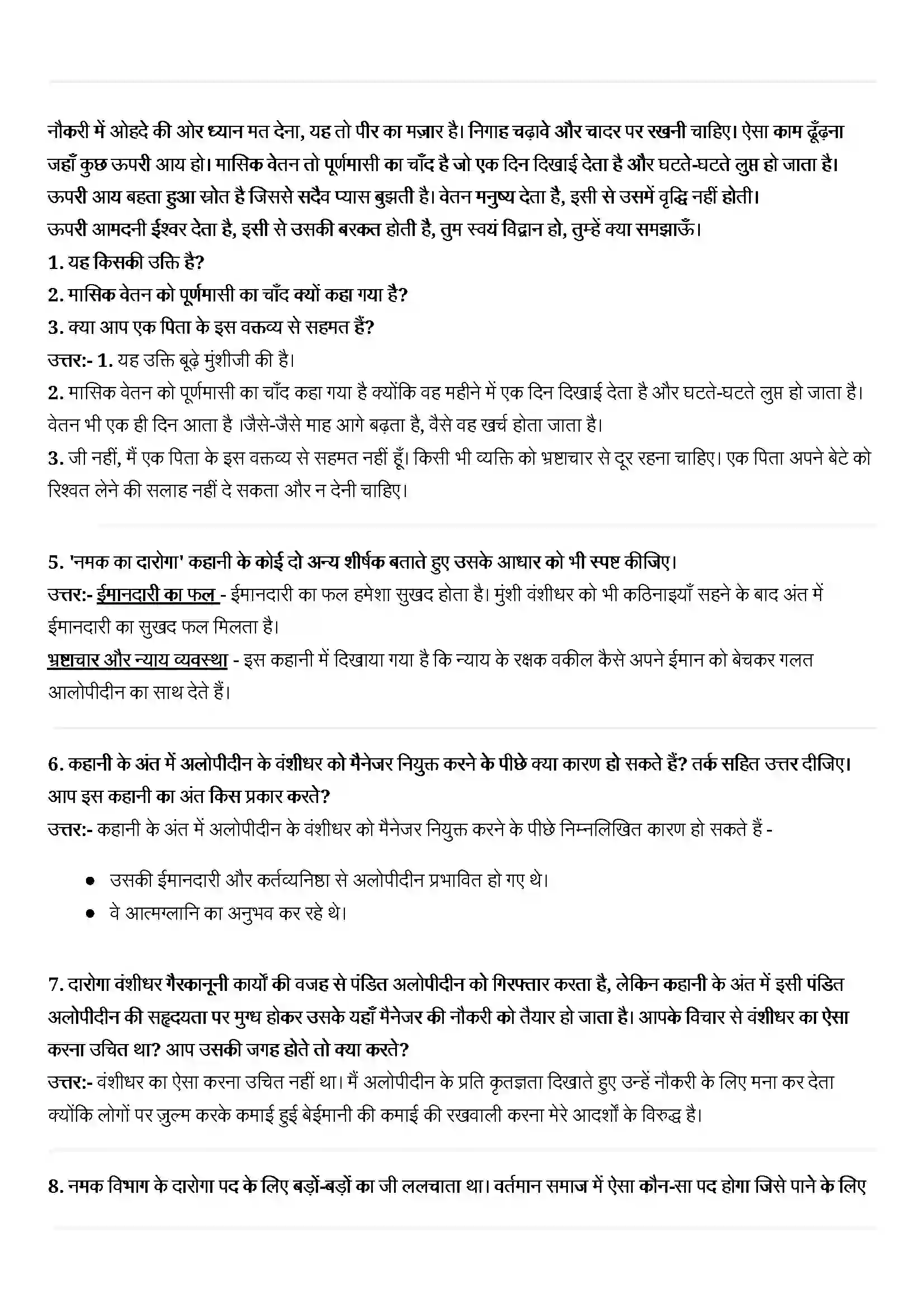 Bihar Board Class 11th Hindi (हिन्दी) Chapter 11 (प्रेमचंद) Solution 2