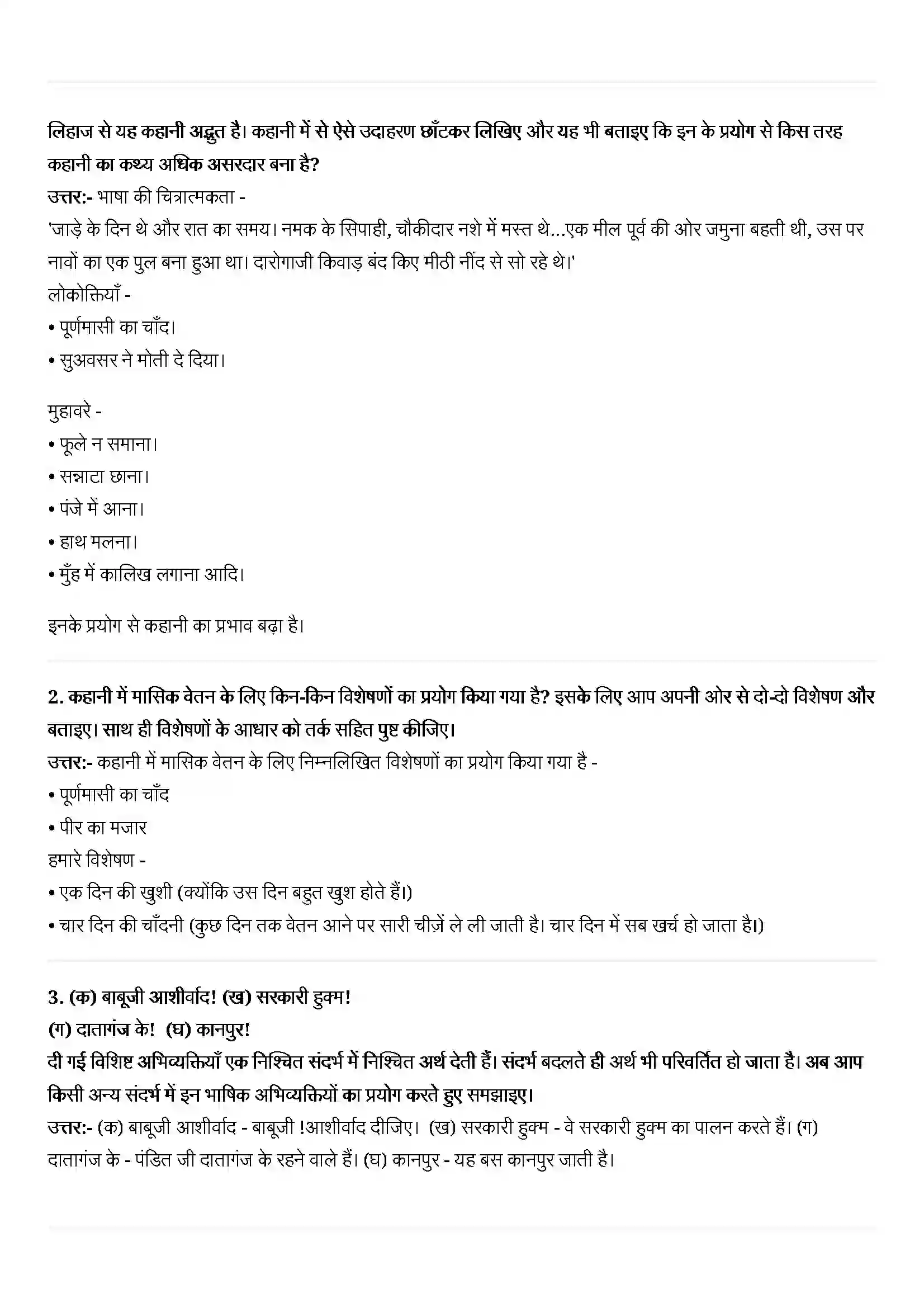 Bihar Board Class 11th Hindi (हिन्दी) Chapter 11 (प्रेमचंद) Solution 5