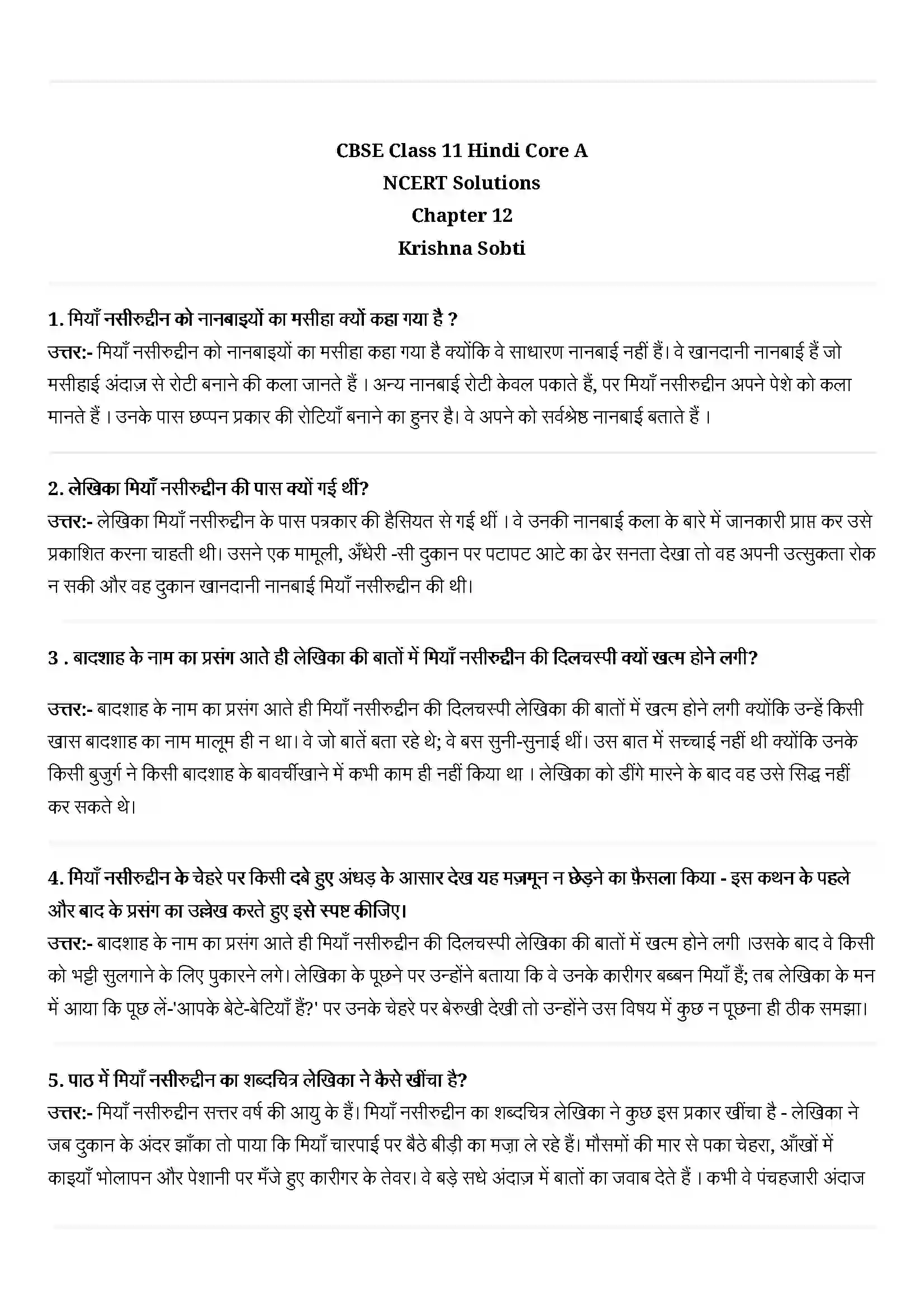 Bihar Board Class 11th Hindi (हिन्दी) Chapter 12 (कृष्णा सोबती) Solution 1