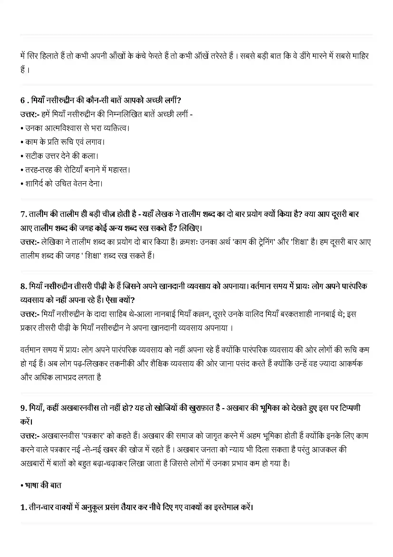 Bihar Board Class 11th Hindi (हिन्दी) Chapter 12 (कृष्णा सोबती) Solution 2