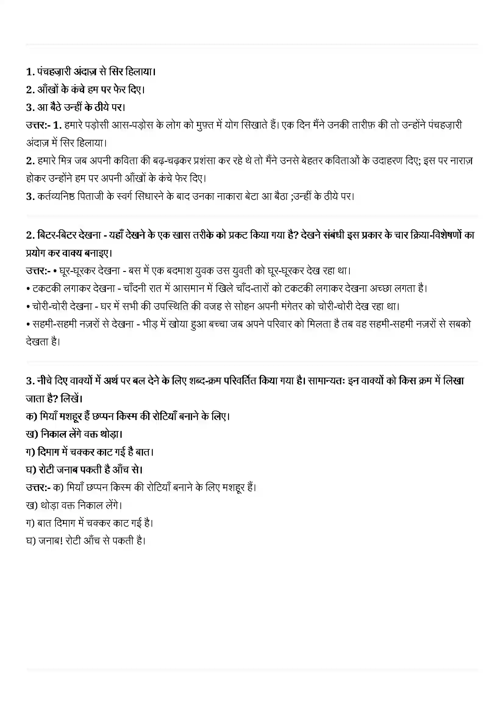Bihar Board Class 11th Hindi (हिन्दी) Chapter 12 (कृष्णा सोबती) Solution 3