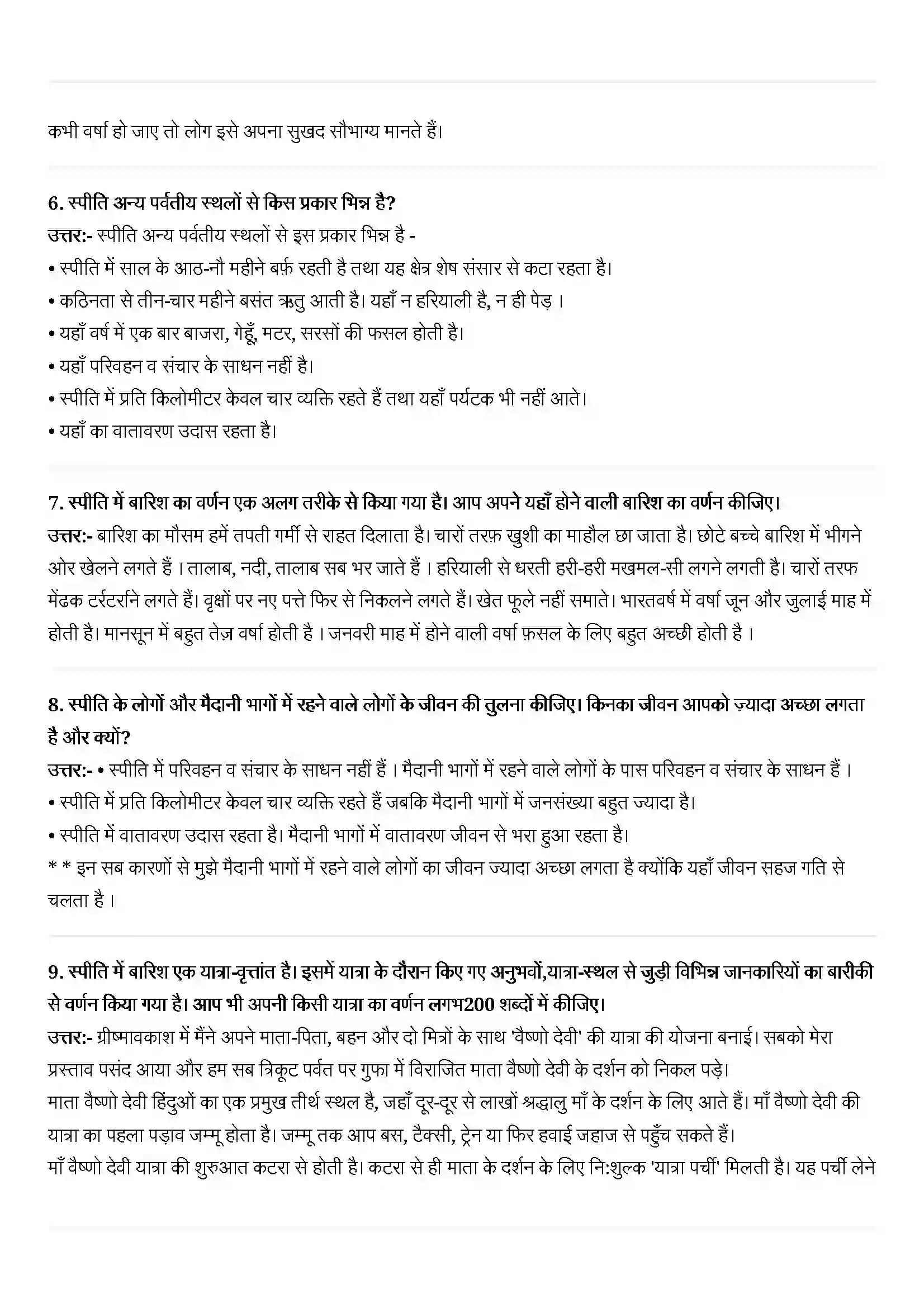 Bihar Board Class 11th Hindi (हिन्दी) Chapter 16 (कृष्णा नाथ) Solution 2