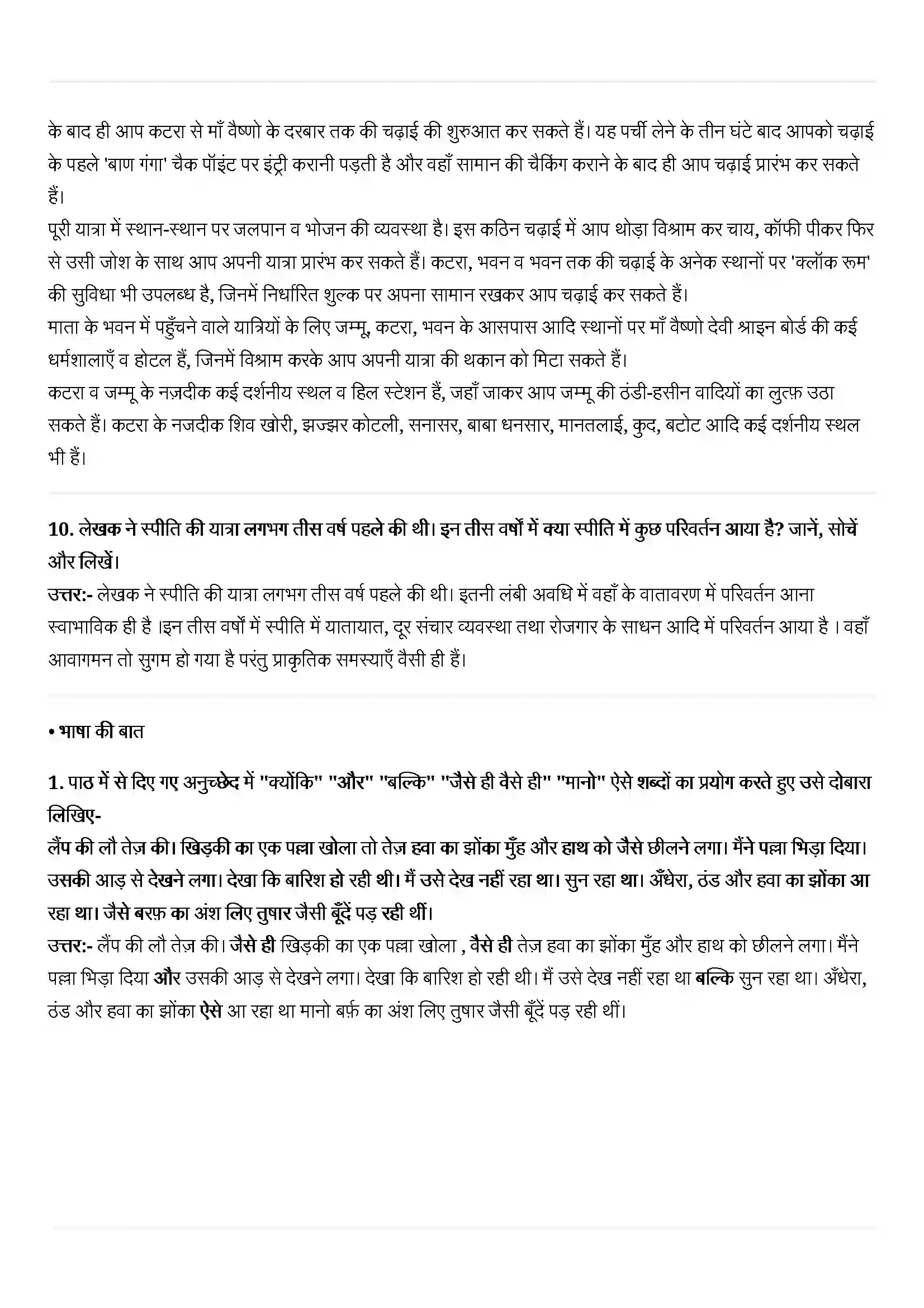 Bihar Board Class 11th Hindi (हिन्दी) Chapter 16 (कृष्णा नाथ) Solution 3