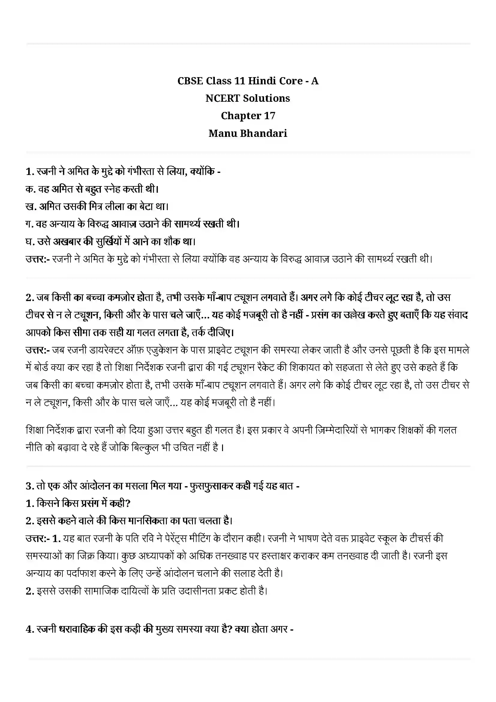 Bihar Board Class 11th Hindi (हिन्दी) Chapter 17 (मन्नू भंडारी) Solution 1