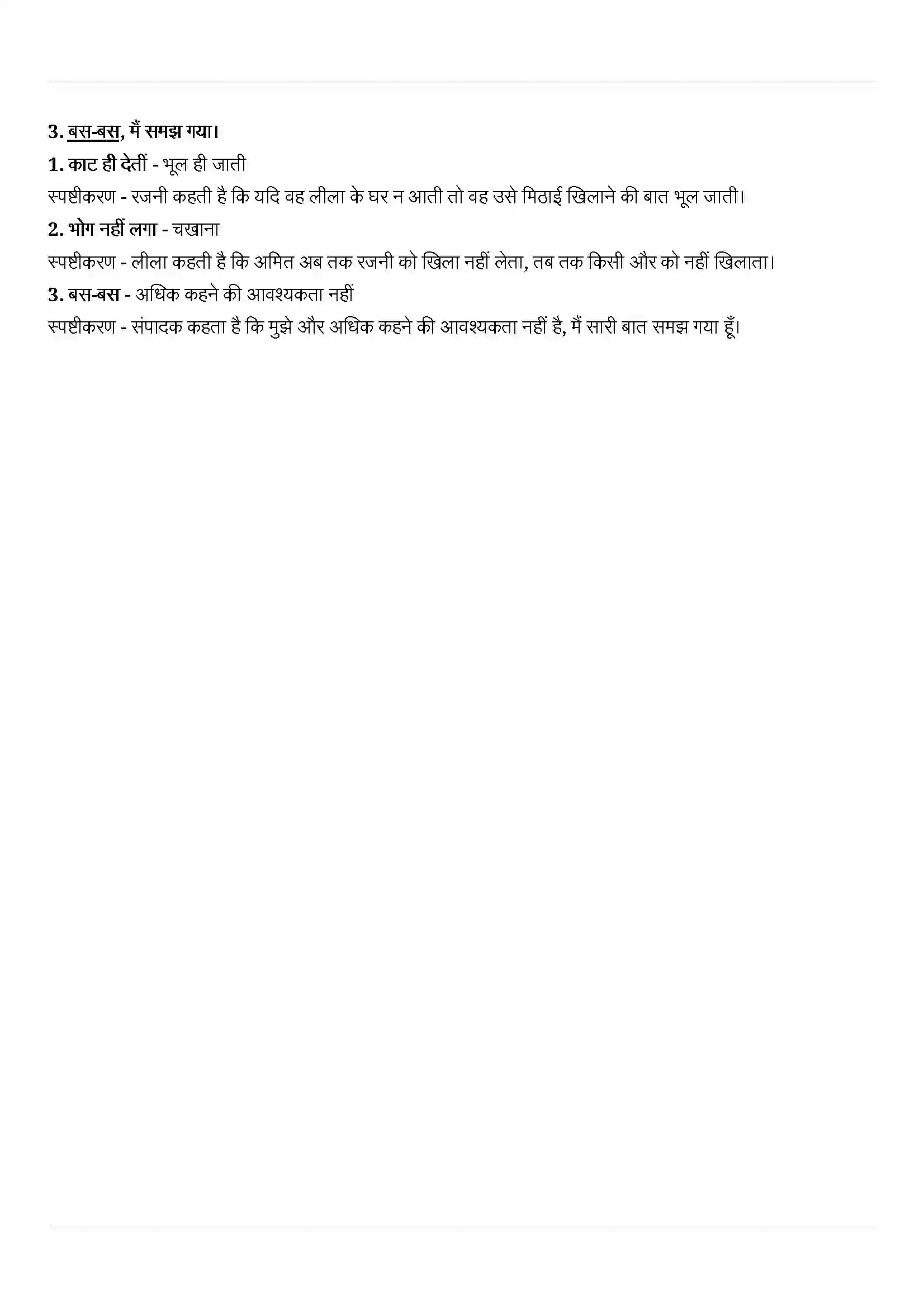 Bihar Board Class 11th Hindi (हिन्दी) Chapter 17 (मन्नू भंडारी) Solution 3