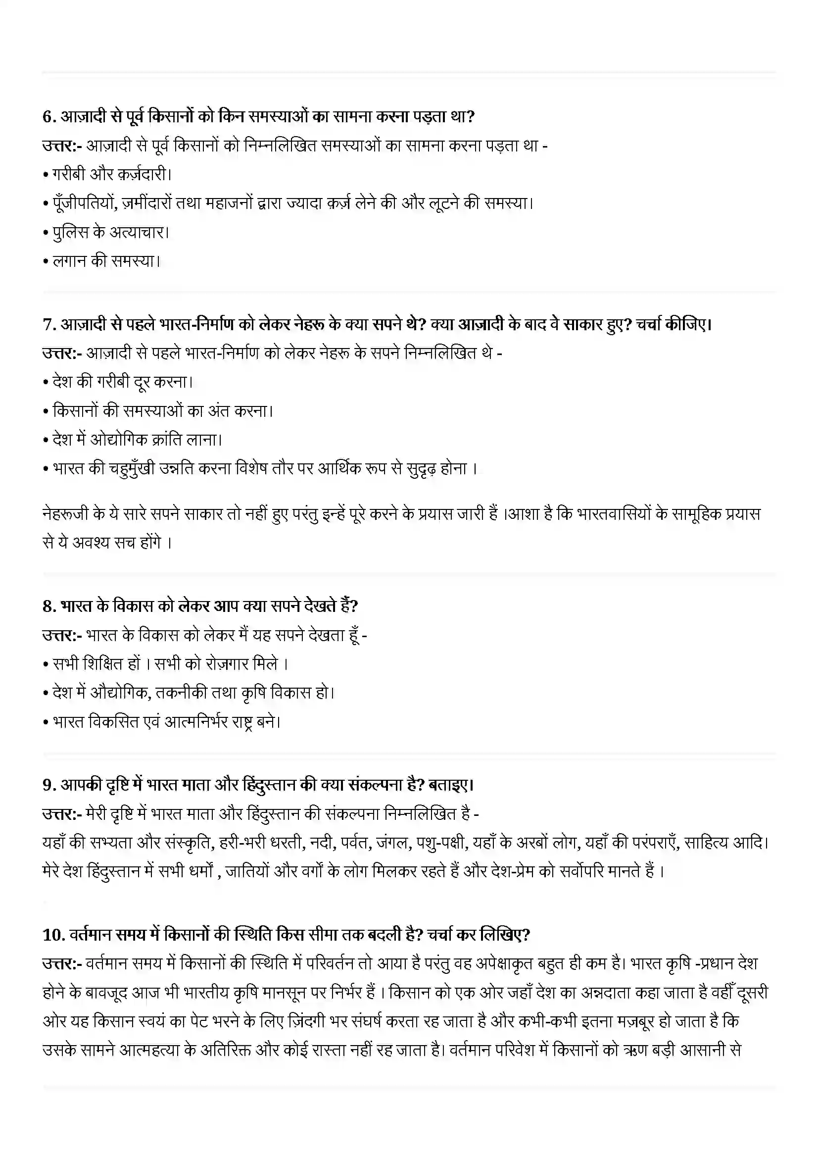 Bihar Board Class 11th Hindi (हिन्दी) Chapter 19 (जवाहर लाल नेहरु) Solution 2