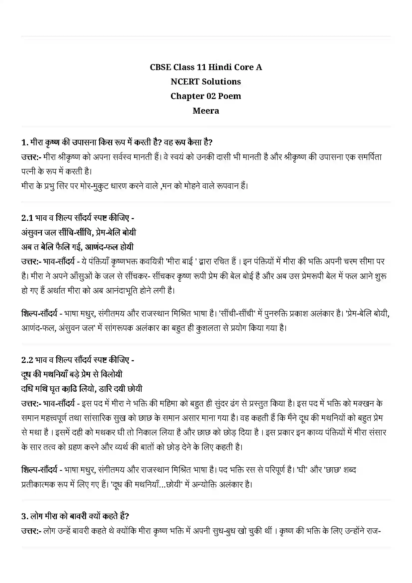 Bihar Board Class 11th Hindi (हिन्दी) Chapter 2 (मीरा) Solution 1