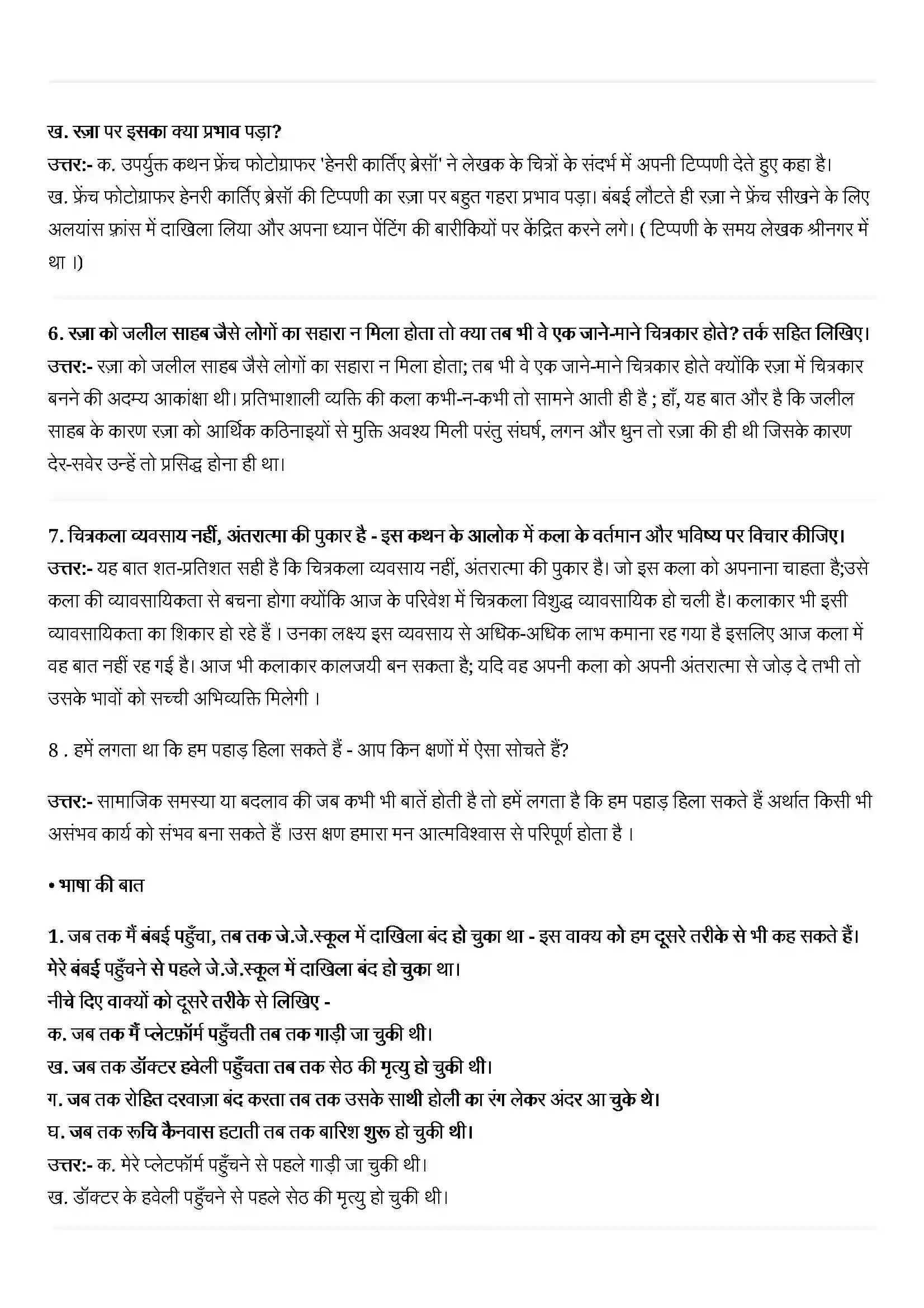 Bihar Board Class 11th Hindi (हिन्दी) Chapter 20 (सैयद रजा हैदर) Solution 2