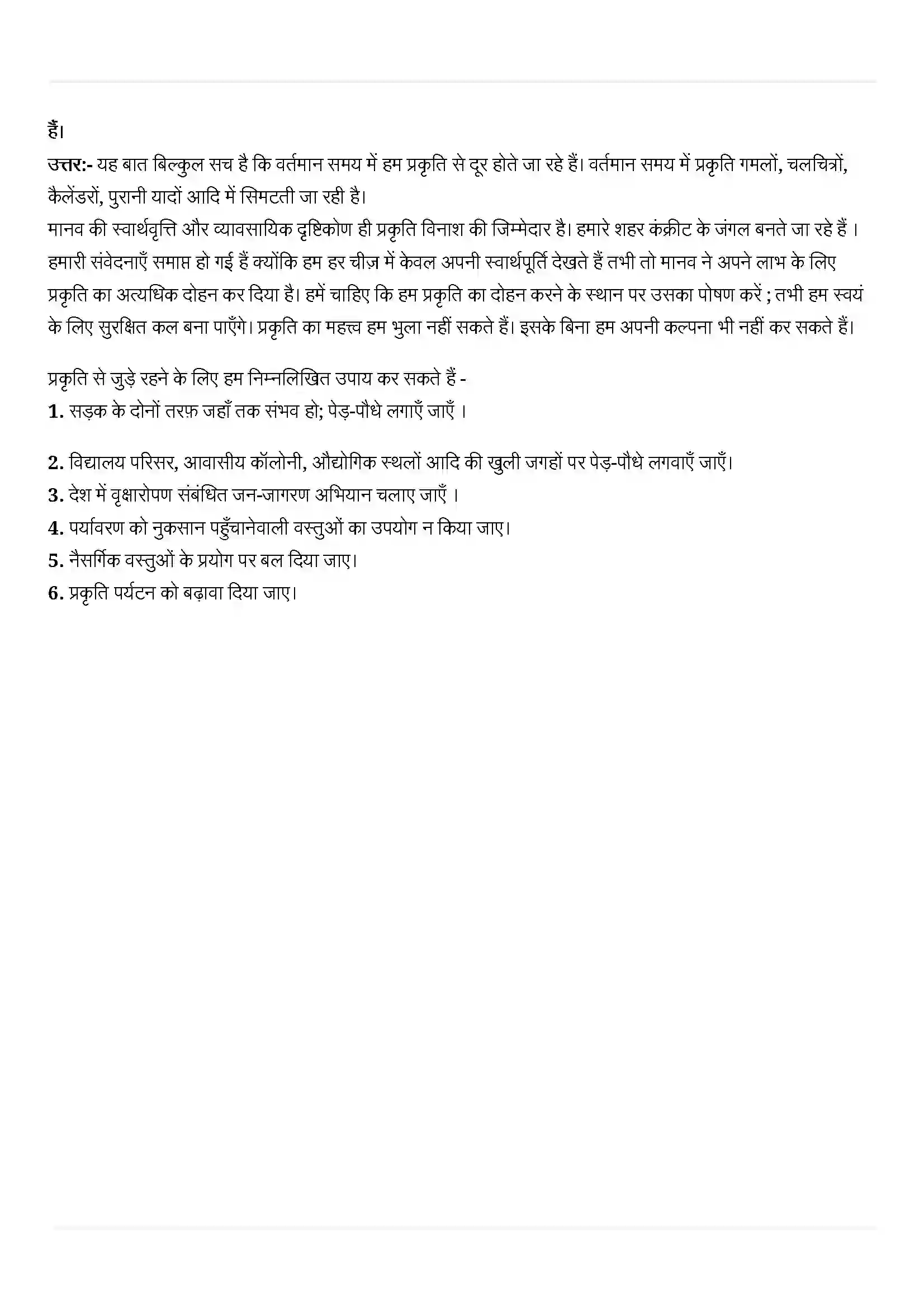Bihar Board Class 11th Hindi (हिन्दी) Chapter 3 (पथिक) Solution 3