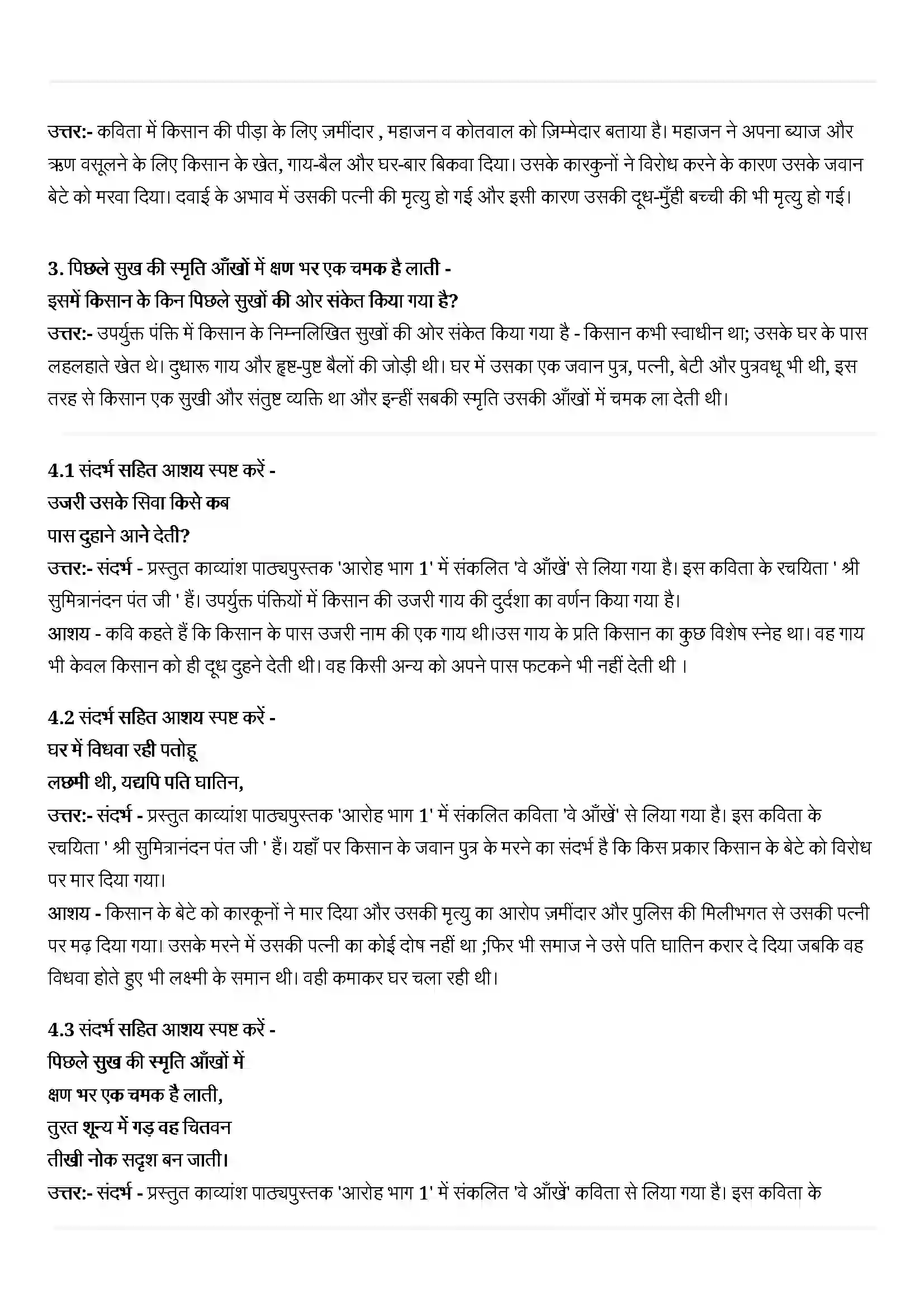 Bihar Board Class 11th Hindi (हिन्दी) Chapter 4 (सुमित्रानंदन पंत) Solution 2