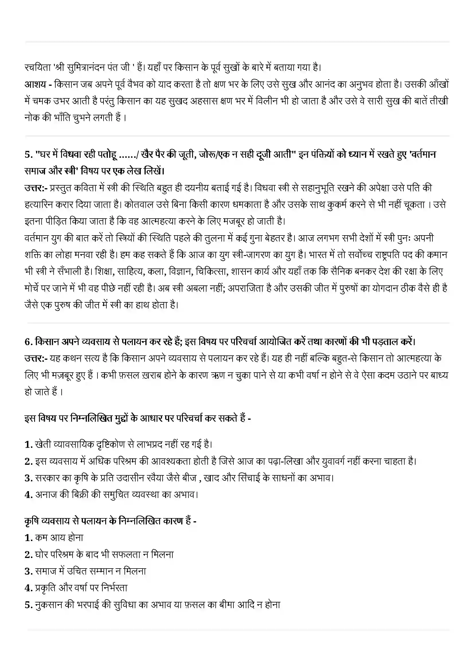 Bihar Board Class 11th Hindi (हिन्दी) Chapter 4 (सुमित्रानंदन पंत) Solution 3