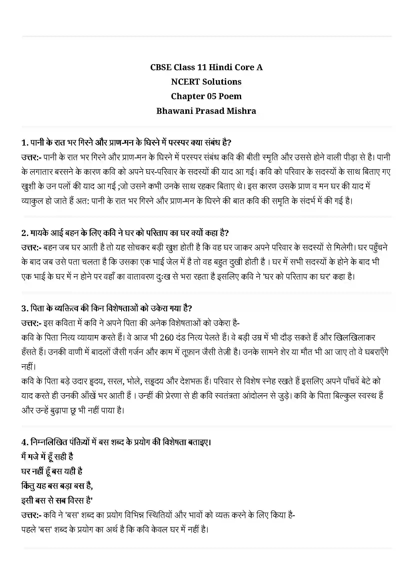 Bihar Board Class 11th Hindi (हिन्दी) Chapter 5 (भवानी प्रसाद मिश्रा) Solution 1